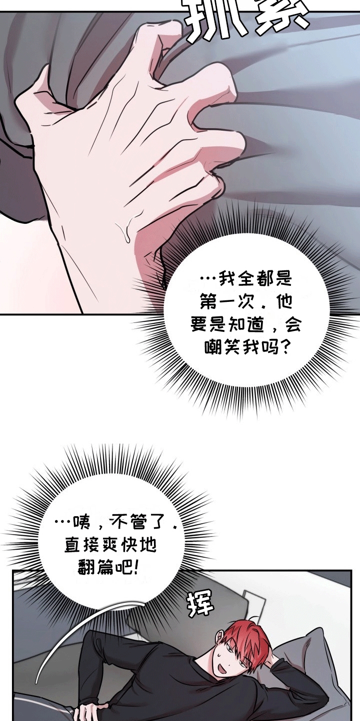 音为爱漫画,第6话5图