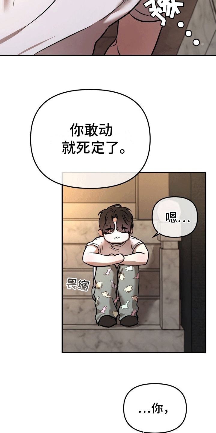 音为爱蓝牙音响漫画,第9话4图