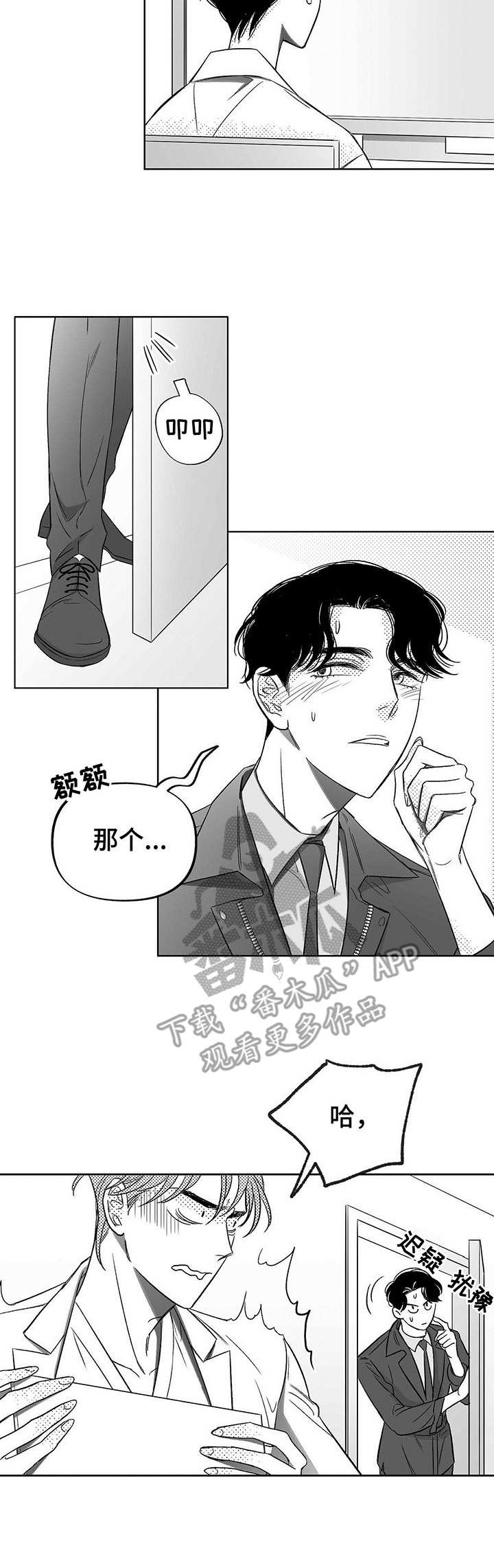 睡觉身体突然抖一下子是什么效应漫画,第10章：尴尬2图