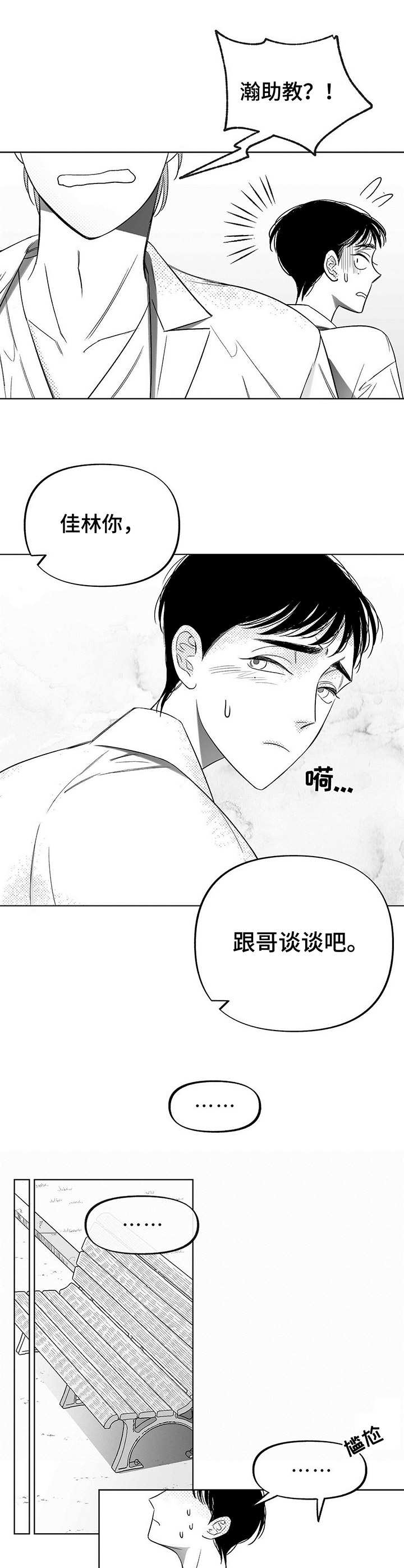 身体接触效应漫画,第10章：尴尬3图