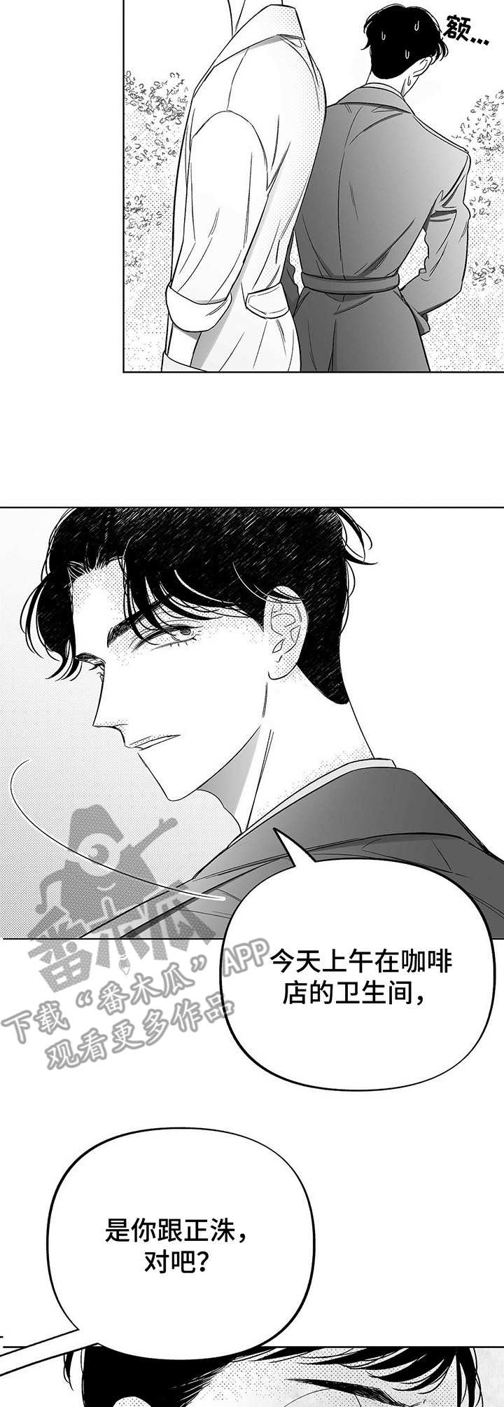 睡觉身体突然抖一下子是什么效应漫画,第10章：尴尬4图