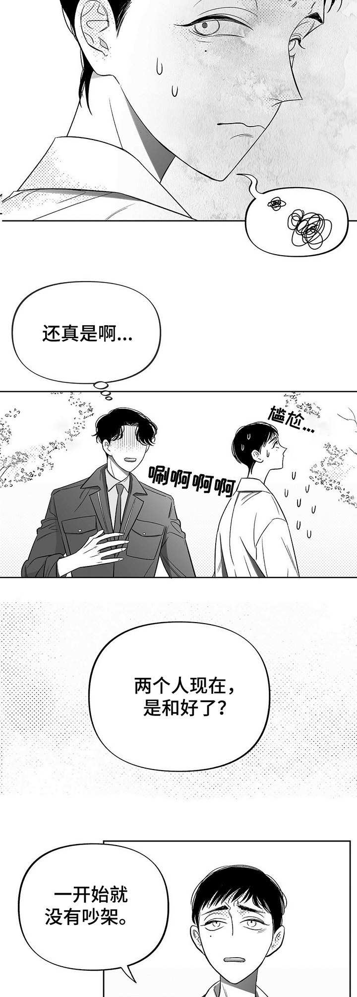 睡觉身体突然抖一下子是什么效应漫画,第10章：尴尬5图