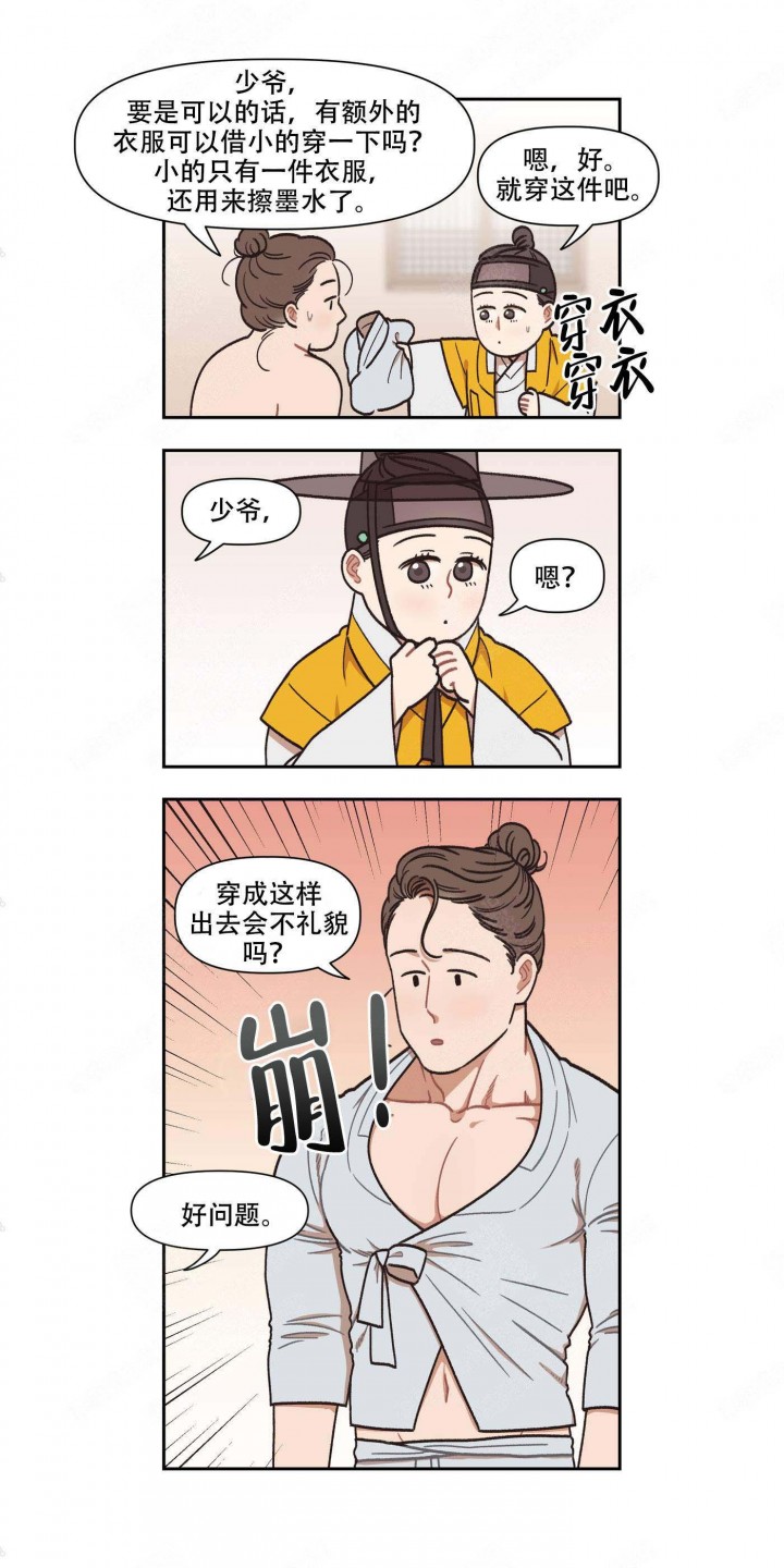 缺心眼的人表现漫画,第12话2图