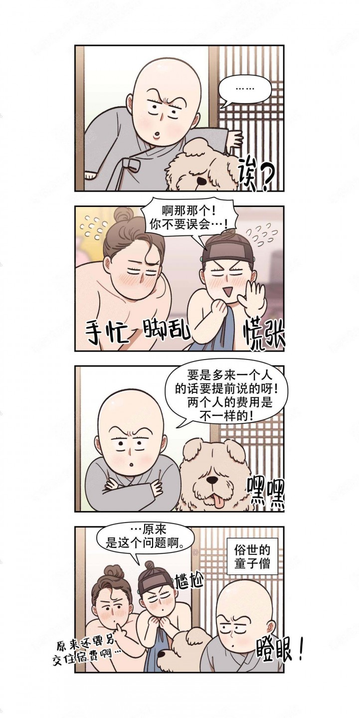 缺心眼的人表现漫画,第12话1图