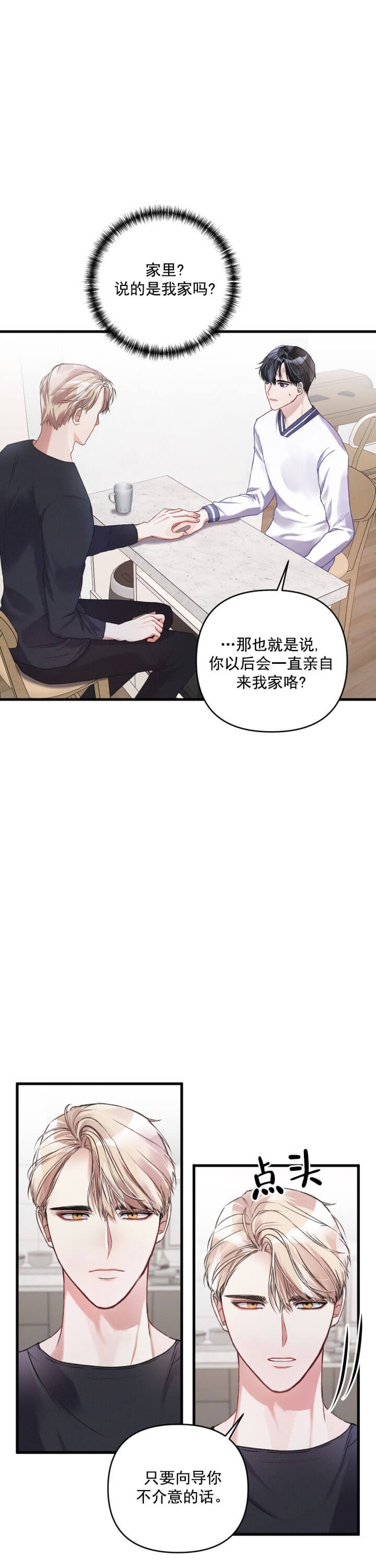 不起眼向导的平凡日常完整版漫画,第11话3图