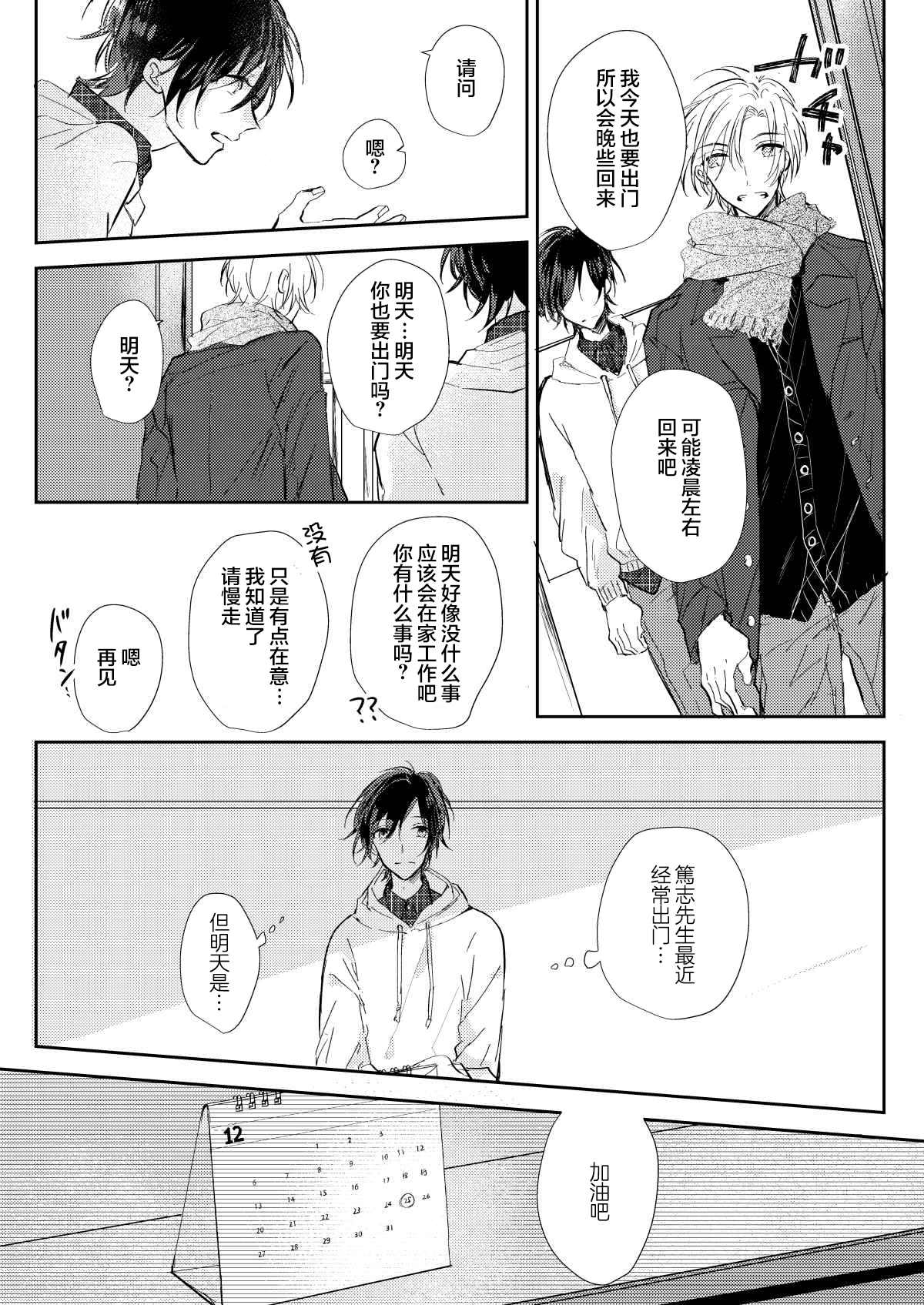 无知与无垢漫画,第5话1图