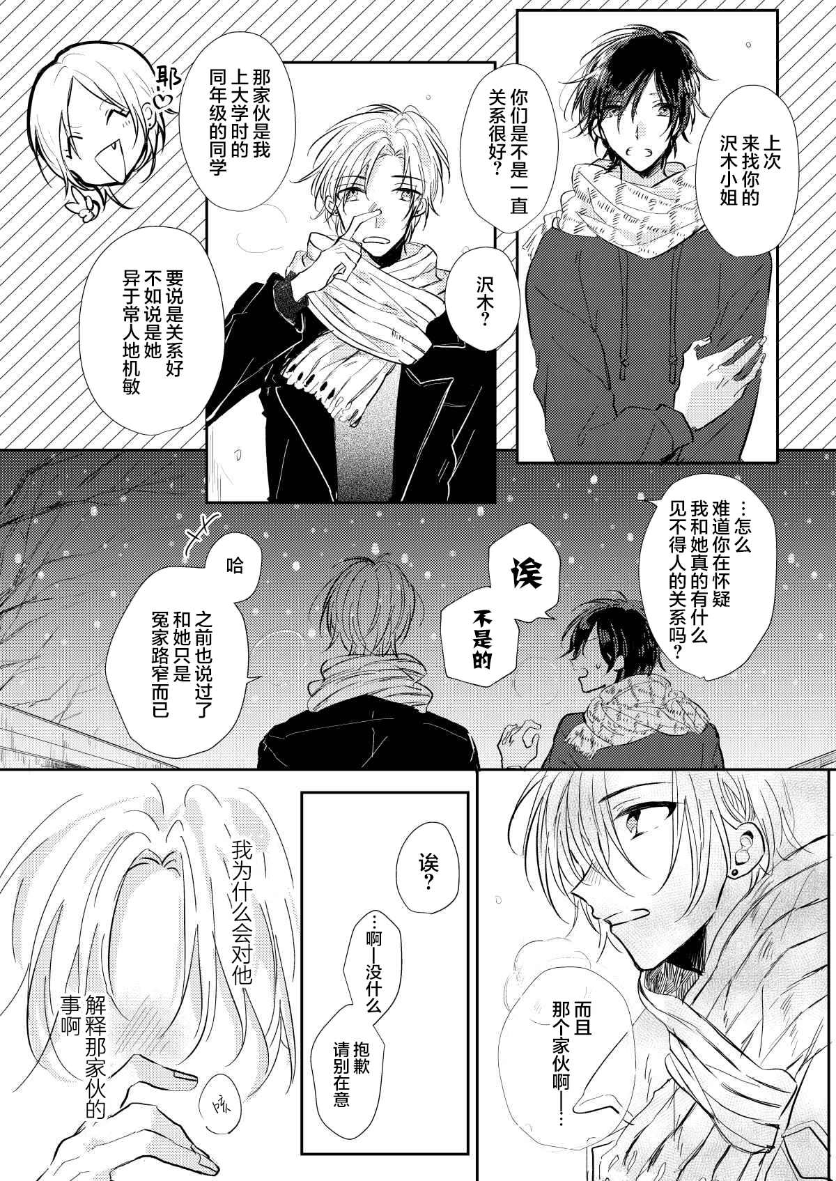 无知与无垢漫画,第5话3图