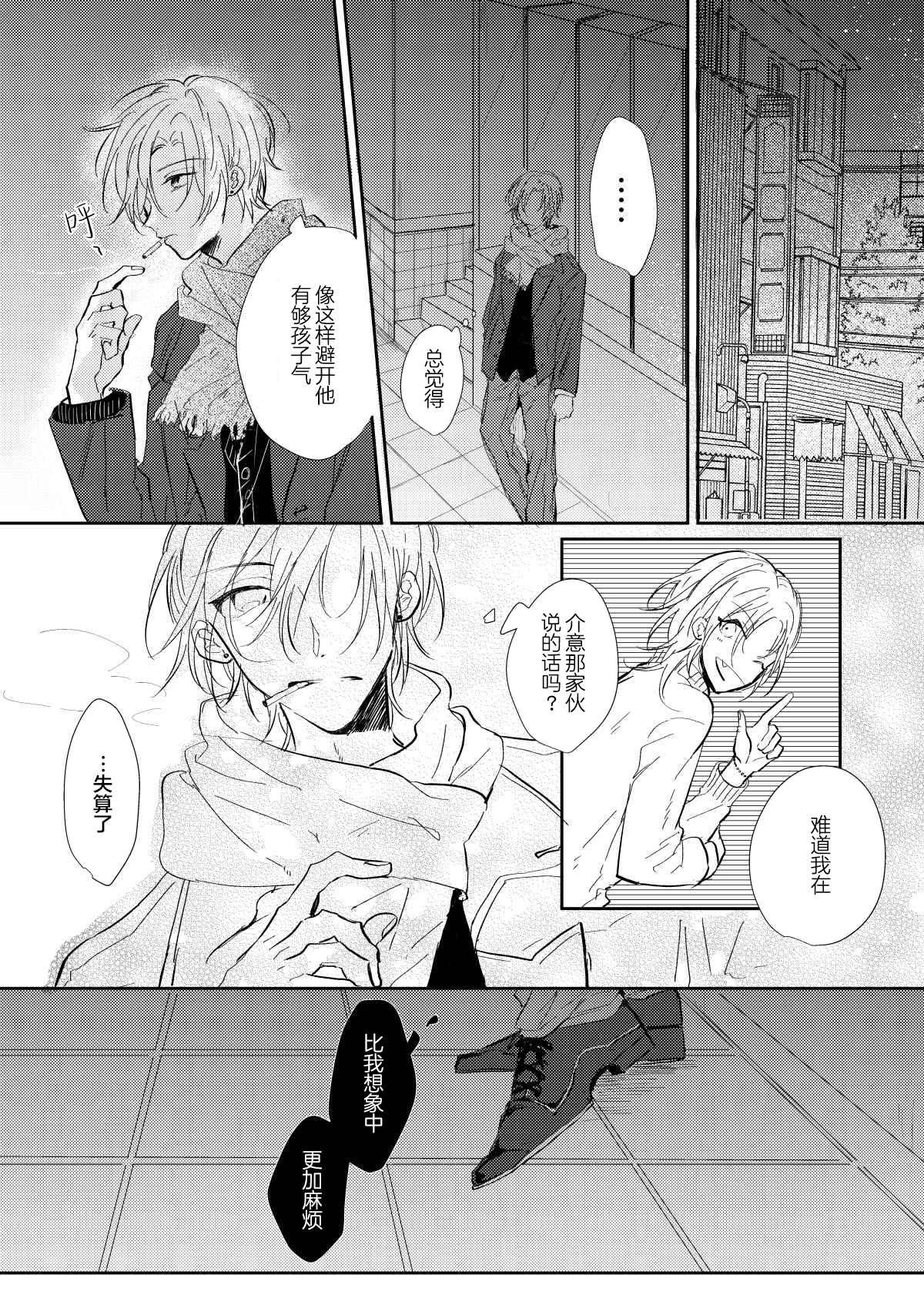 无知与无垢漫画,第5话2图