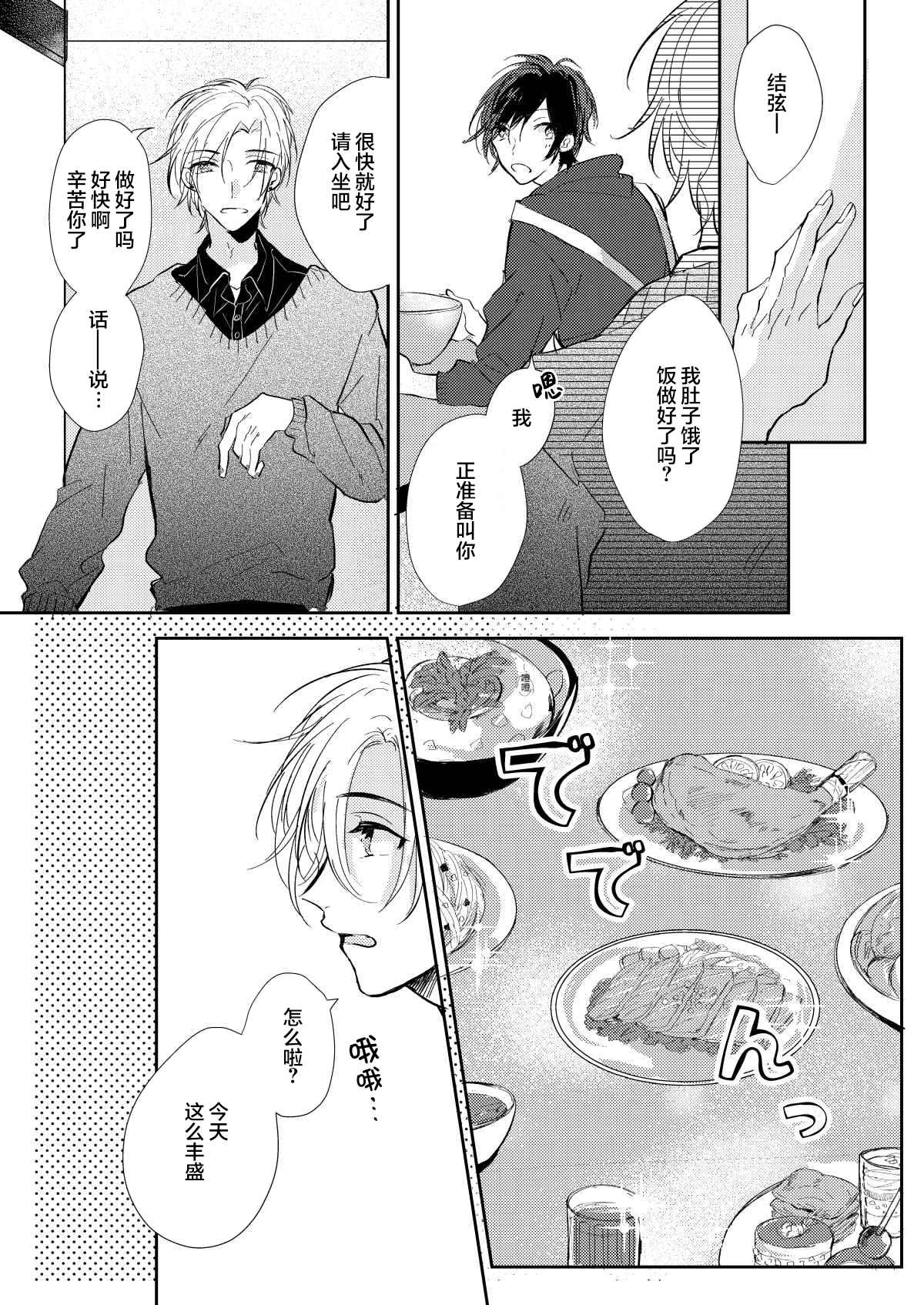 无知与无垢漫画,第5话4图