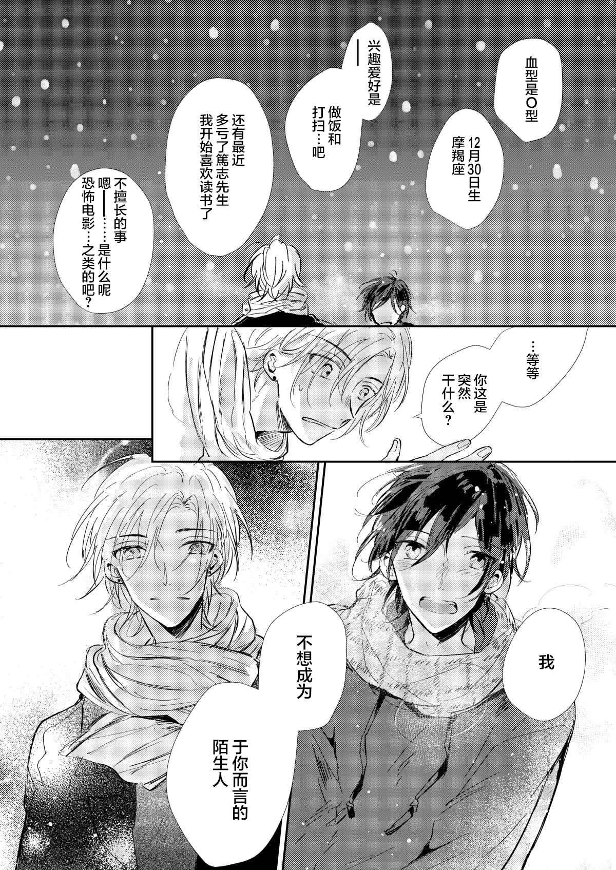 无知与无垢漫画,第5话5图