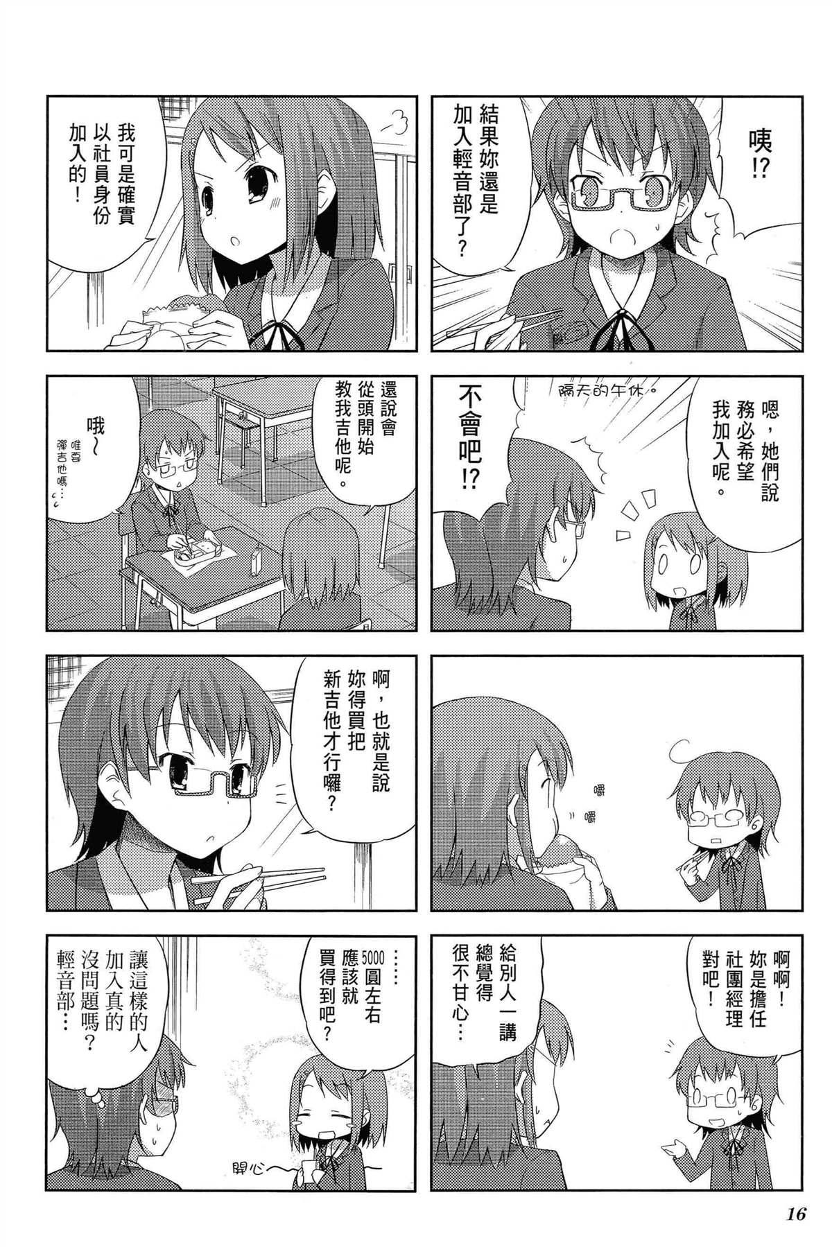 K-ON！漫画,第1卷5图