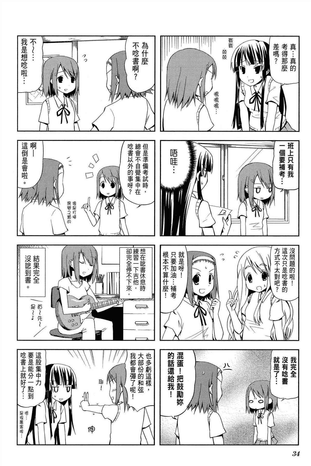 K-ON！漫画,第1卷3图