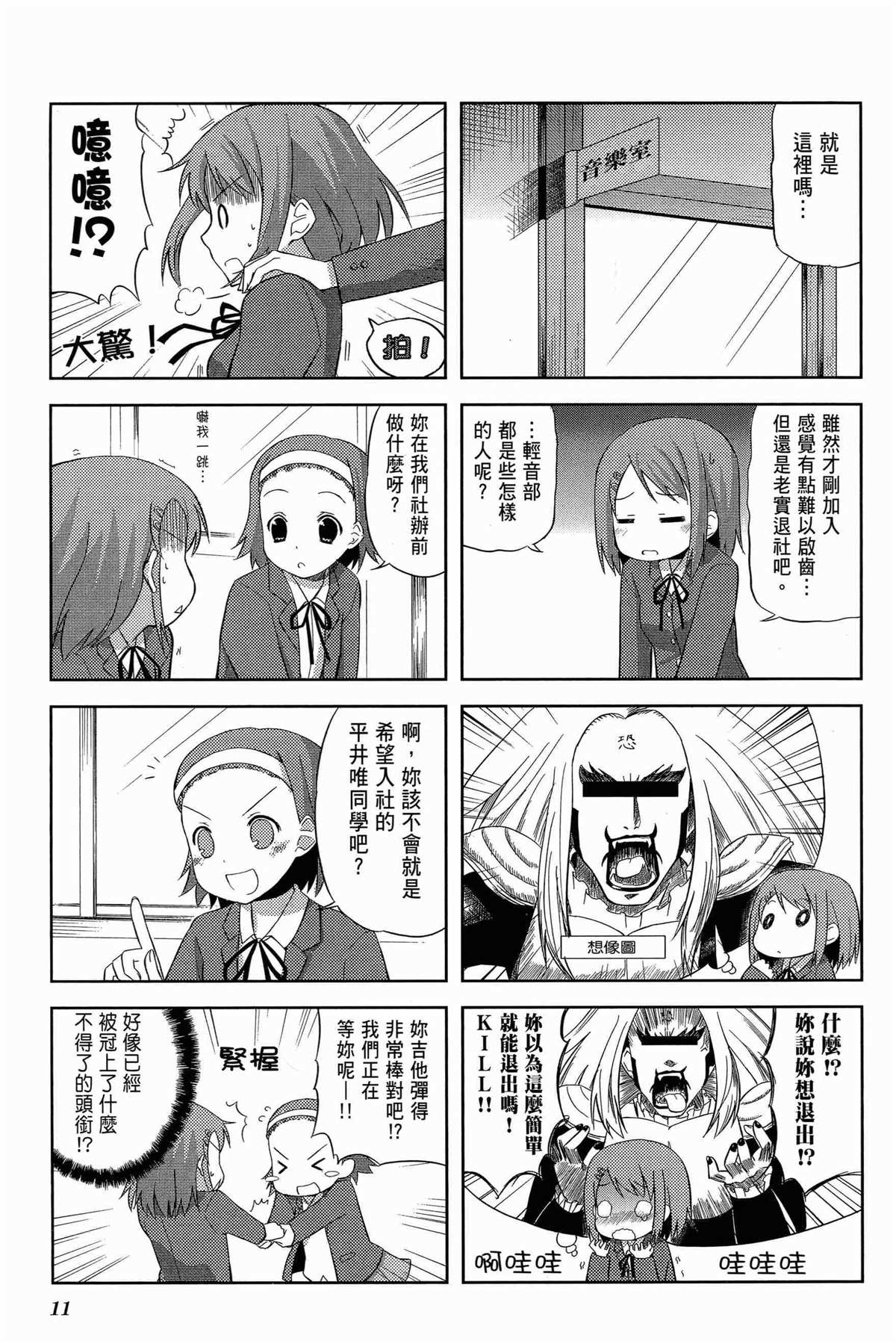 K-ON！漫画,第1卷5图