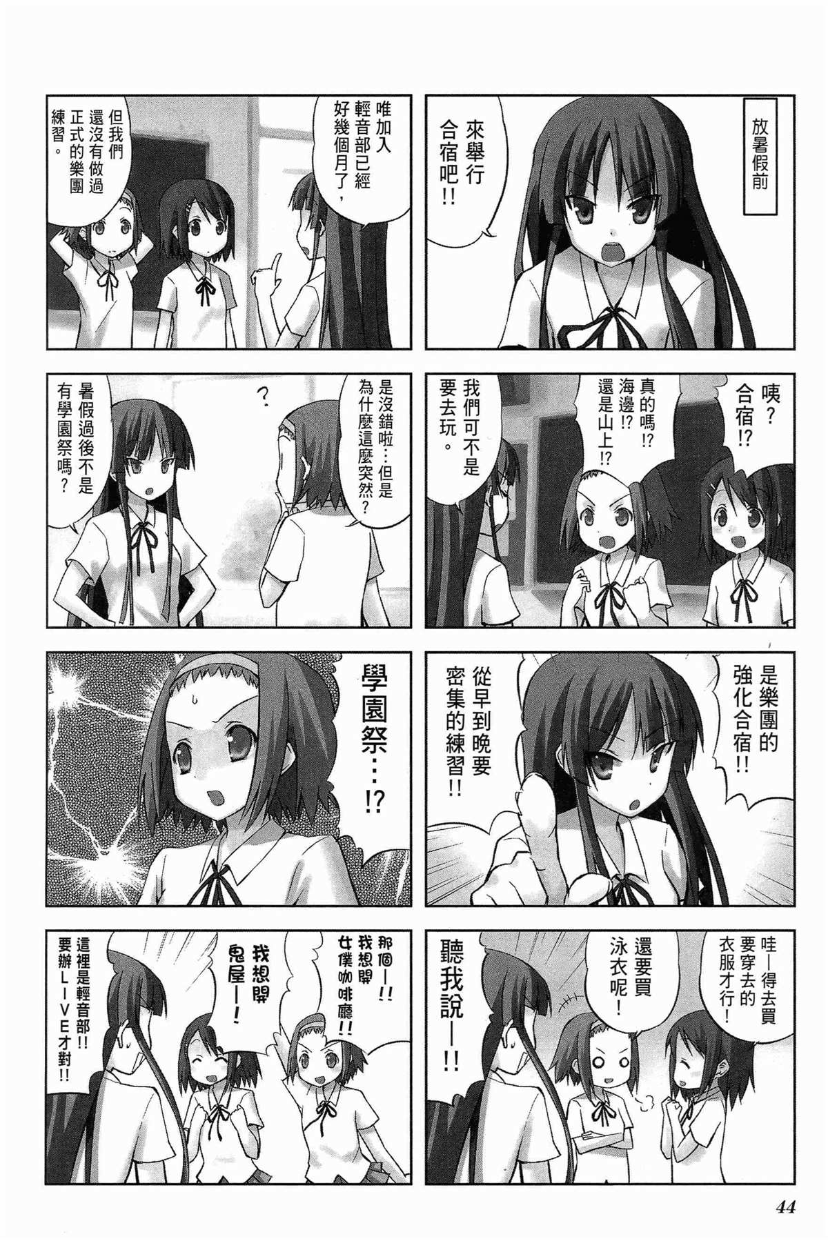 K-ON！漫画,第1卷3图