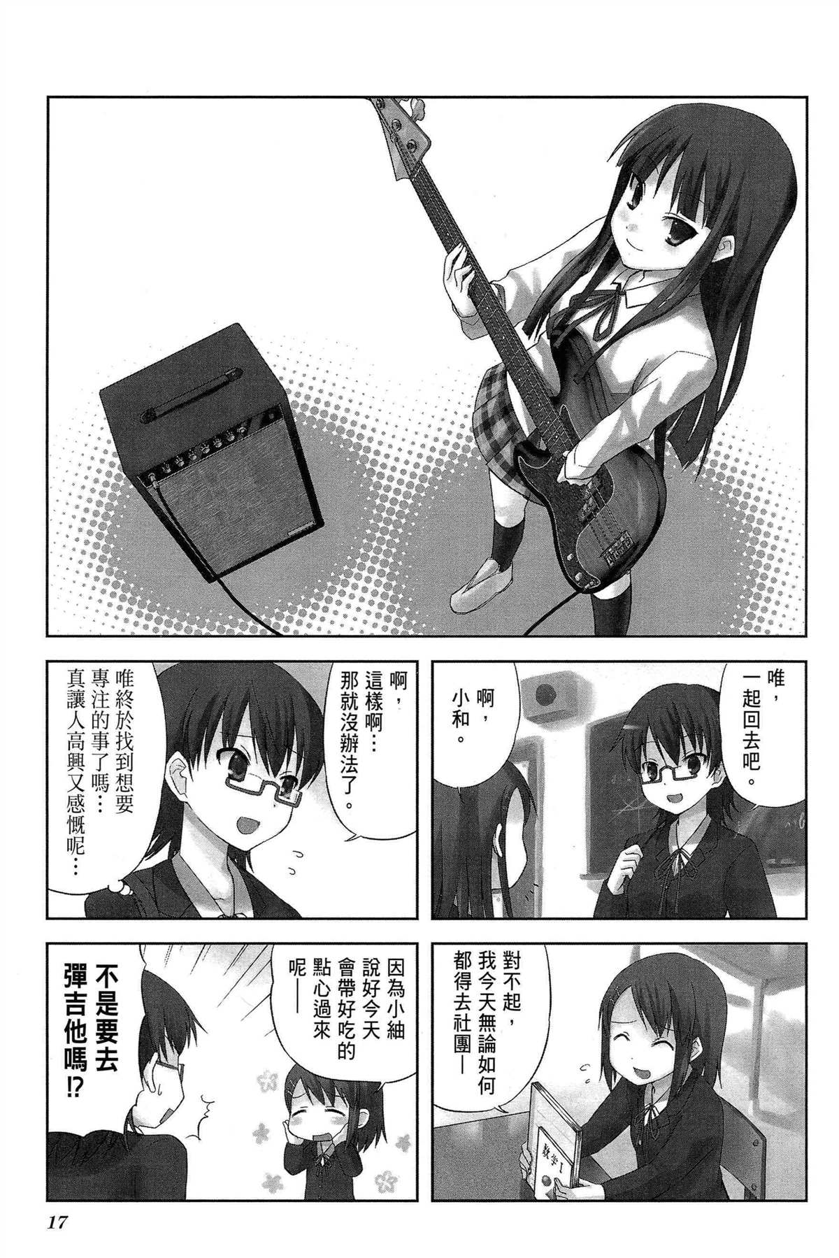 K-ON！漫画,第1卷1图