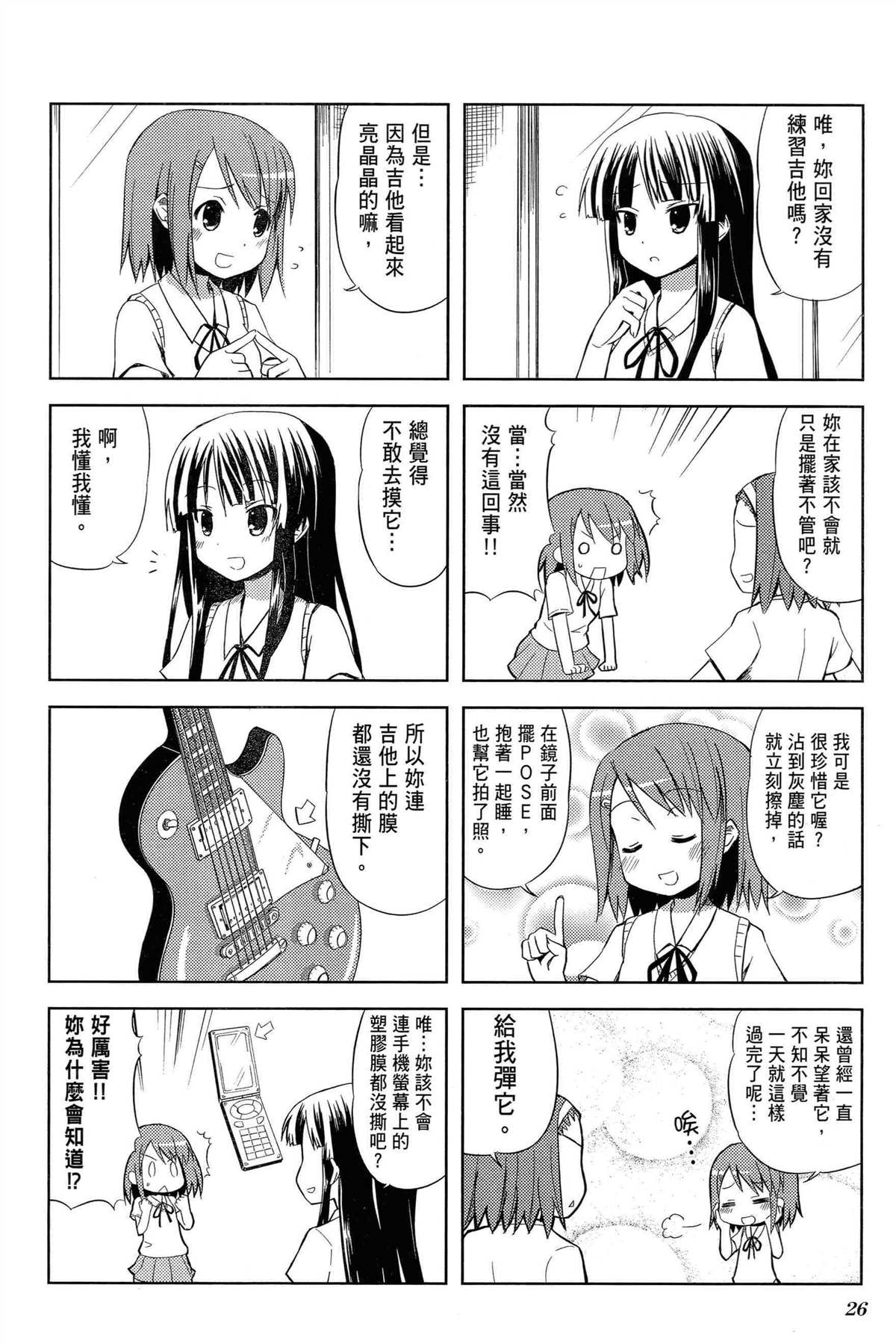 K-ON！漫画,第1卷5图