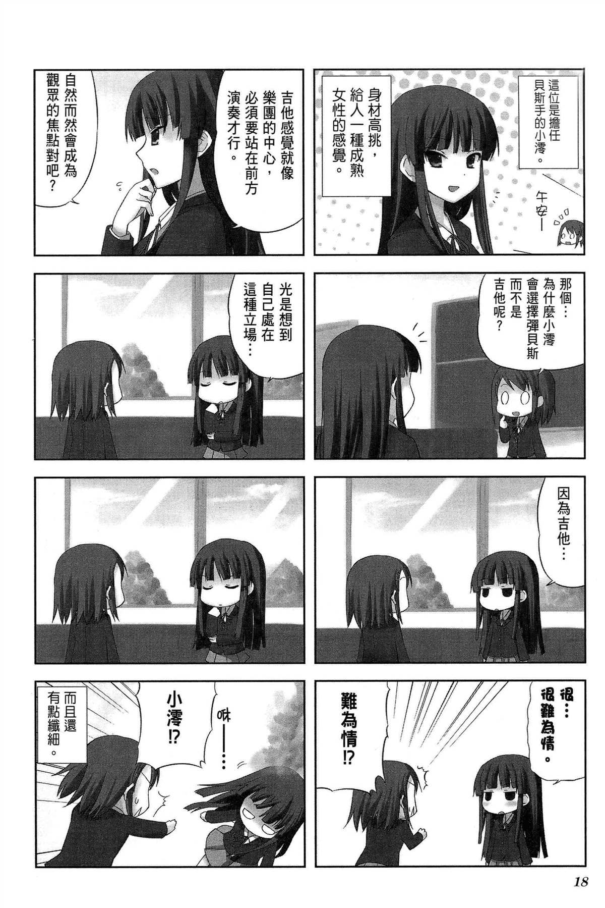 K-ON！漫画,第1卷2图