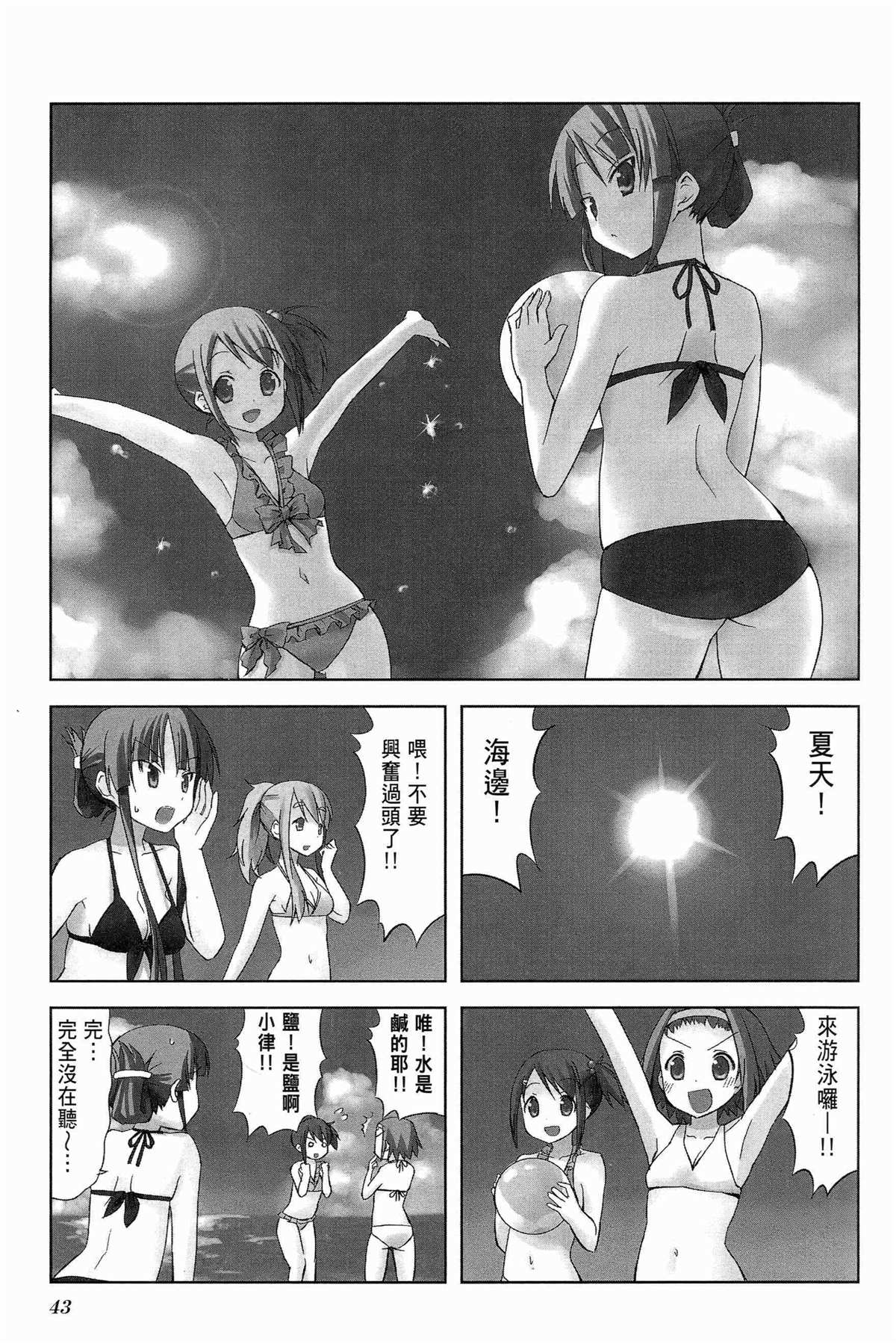 K-ON！漫画,第1卷2图