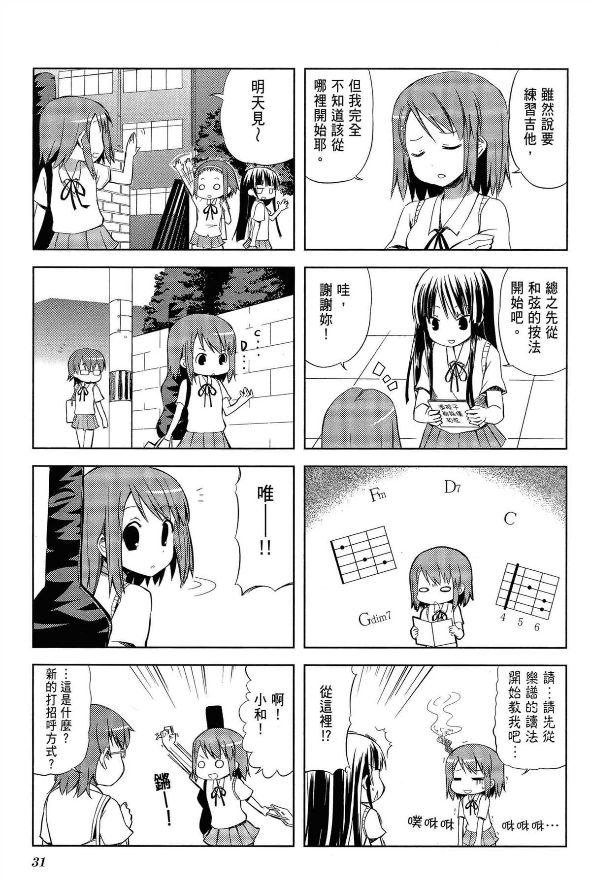 K-ON！漫画,第1卷5图