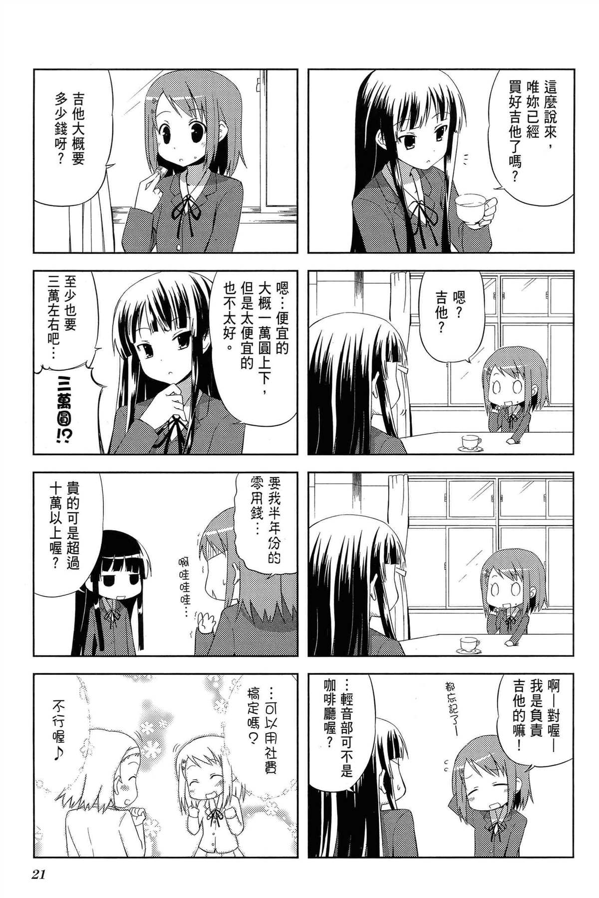 K-ON！漫画,第1卷5图