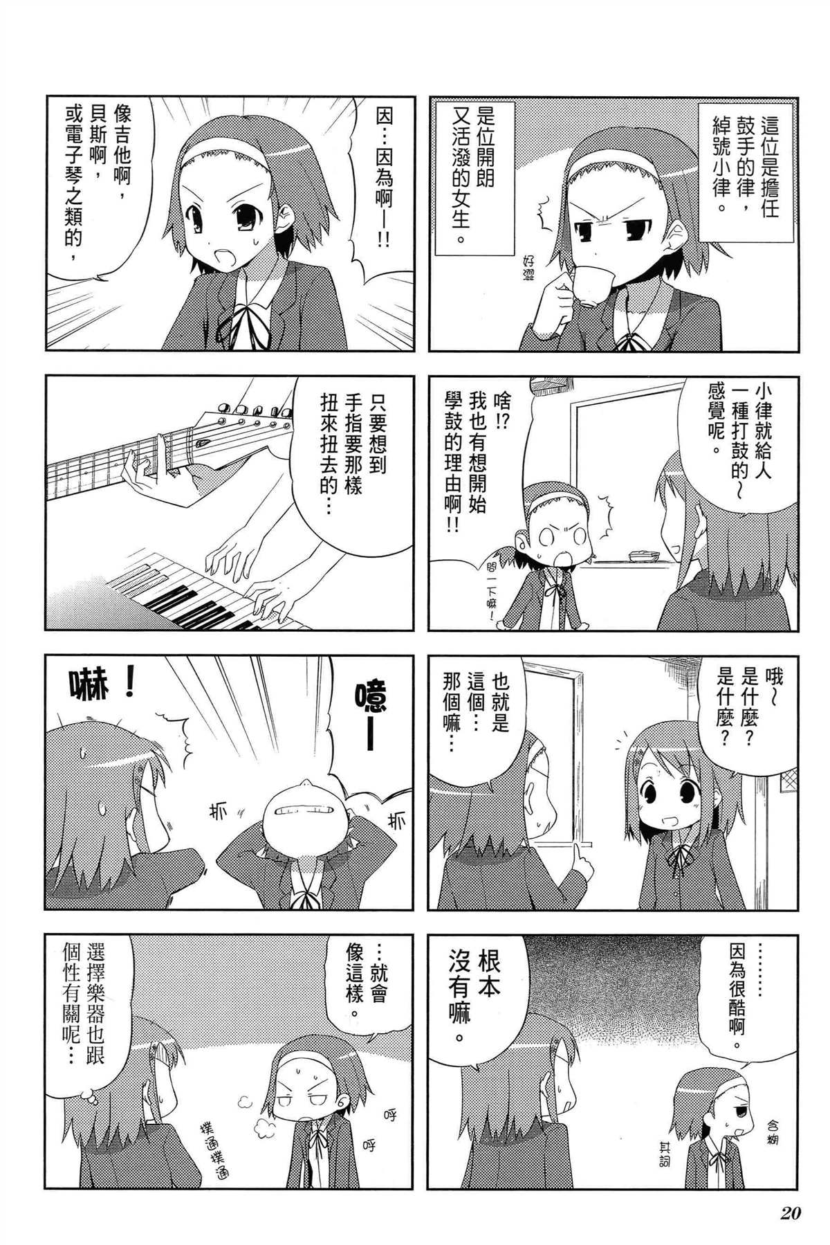 K-ON！漫画,第1卷4图