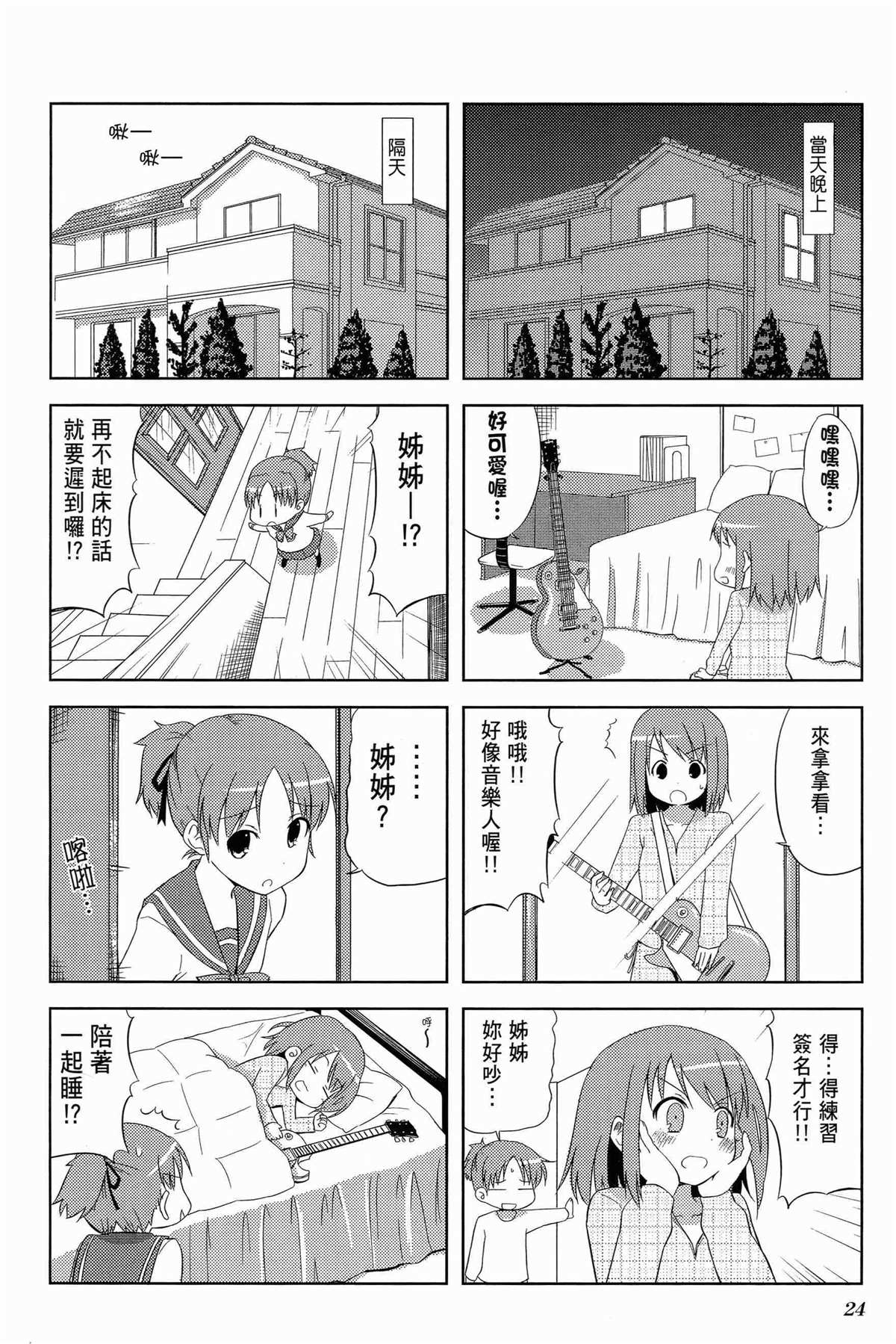 K-ON！漫画,第1卷3图