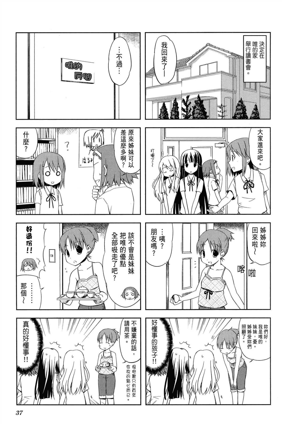 K-ON！漫画,第1卷1图