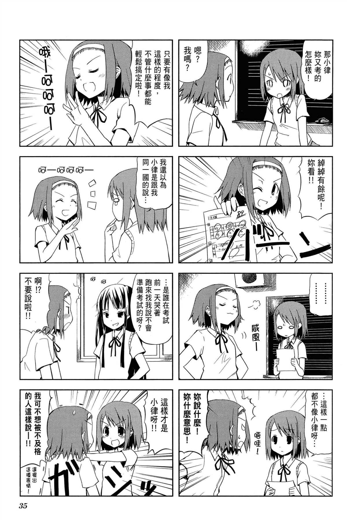 K-ON！漫画,第1卷4图