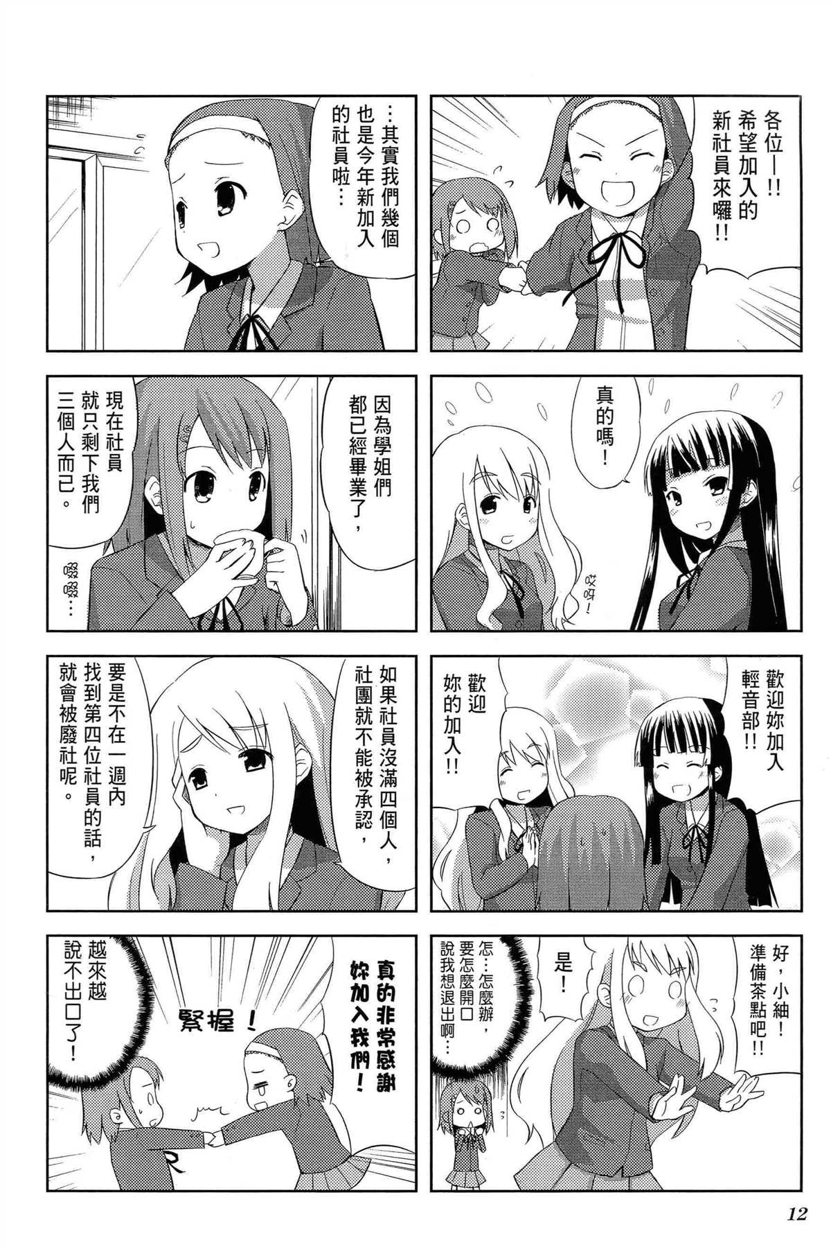 K-ON！漫画,第1卷1图