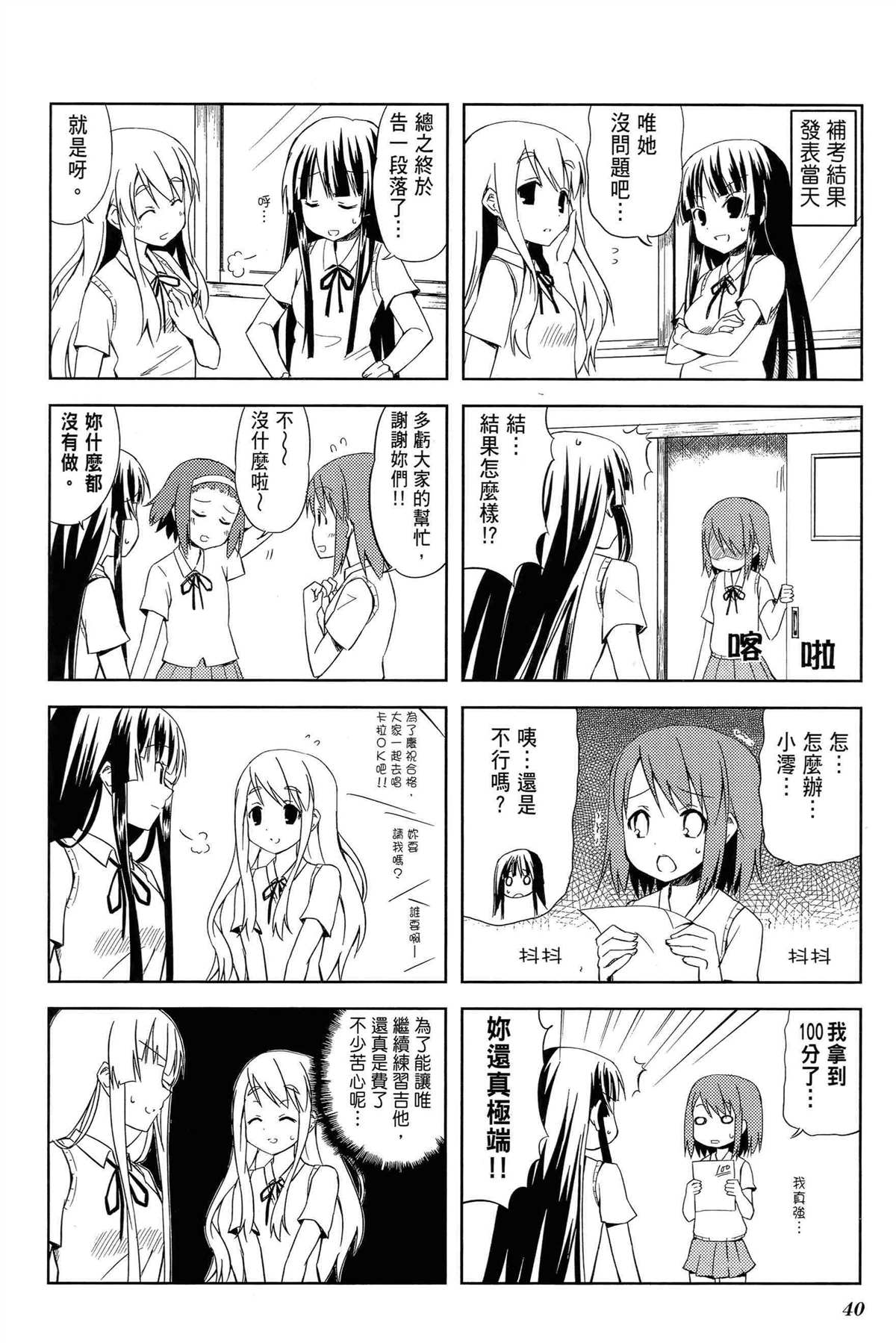 K-ON！漫画,第1卷4图