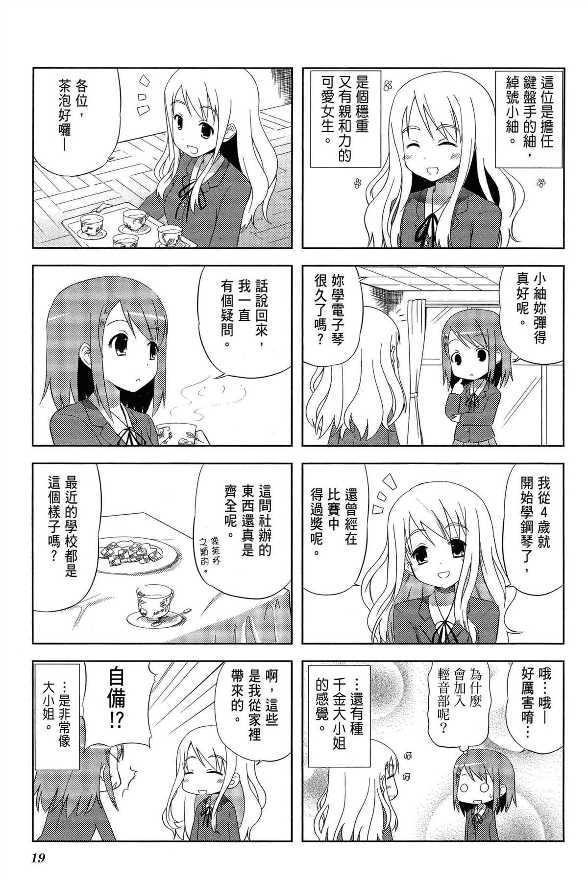 K-ON！漫画,第1卷3图