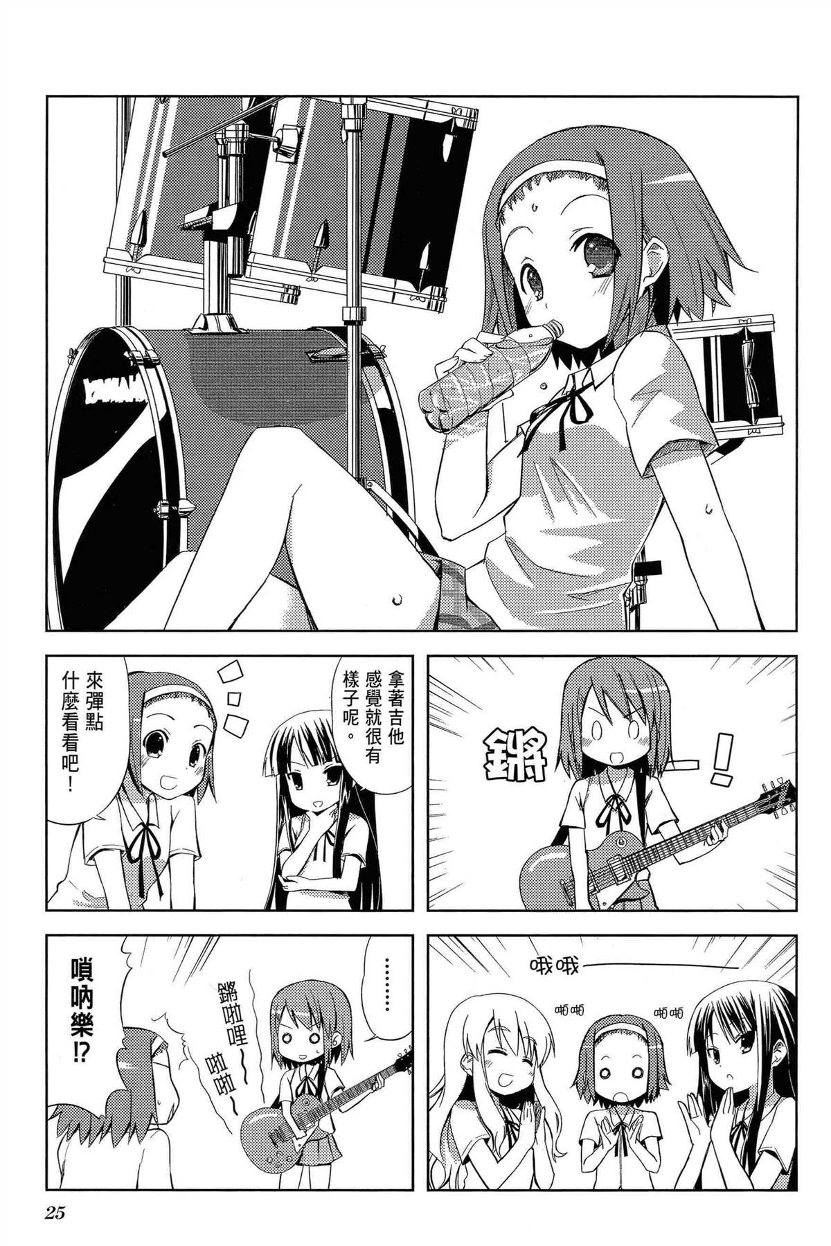 K-ON！漫画,第1卷4图