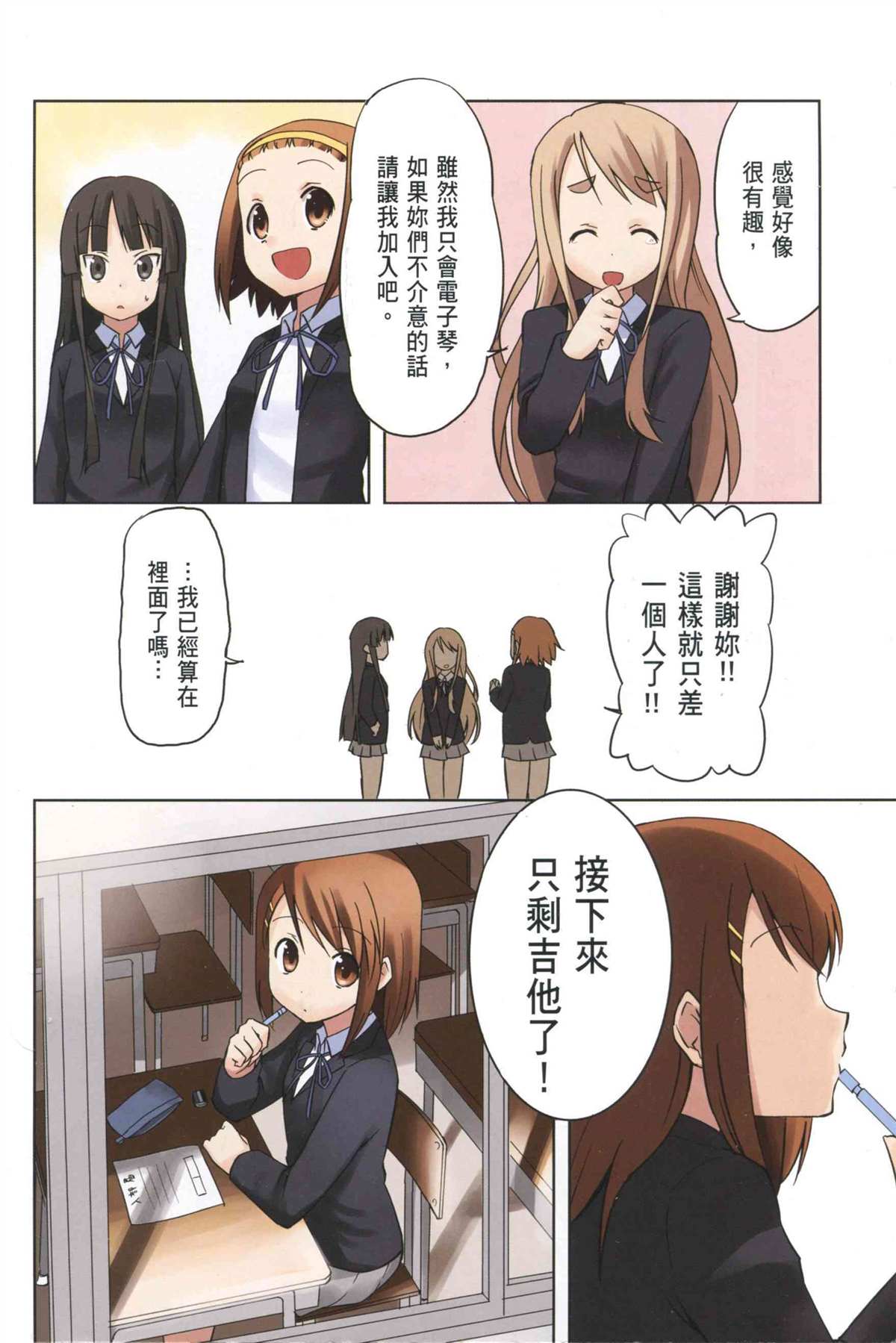 K-ON！漫画,第1卷2图