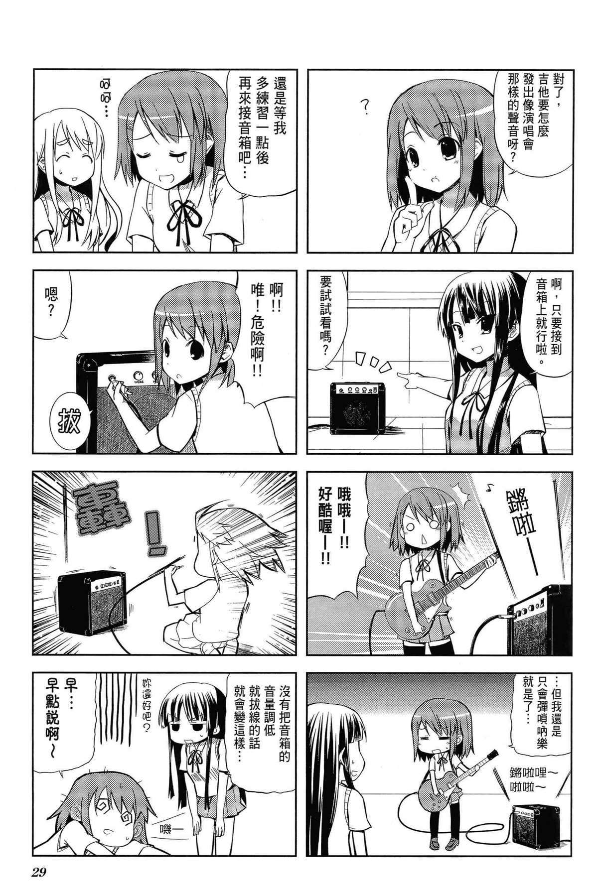 K-ON！漫画,第1卷3图