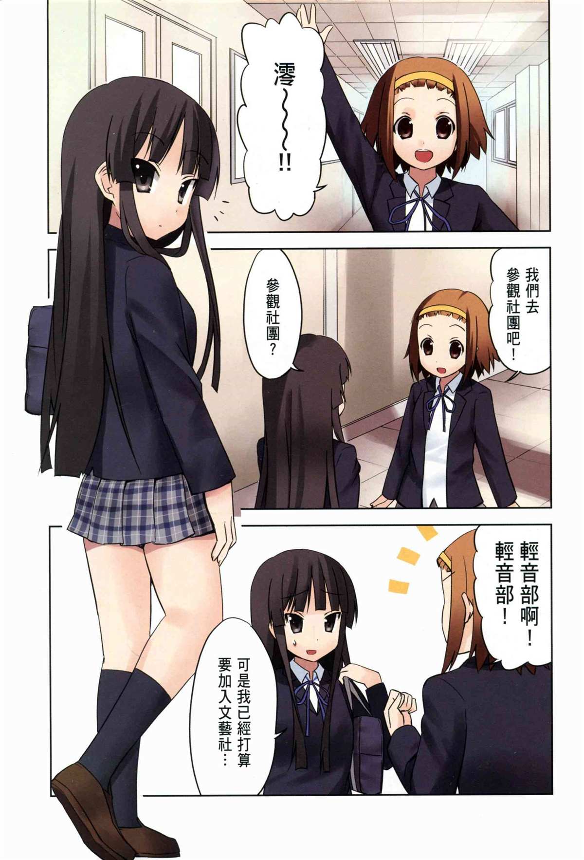 K-ON！漫画,第1卷2图