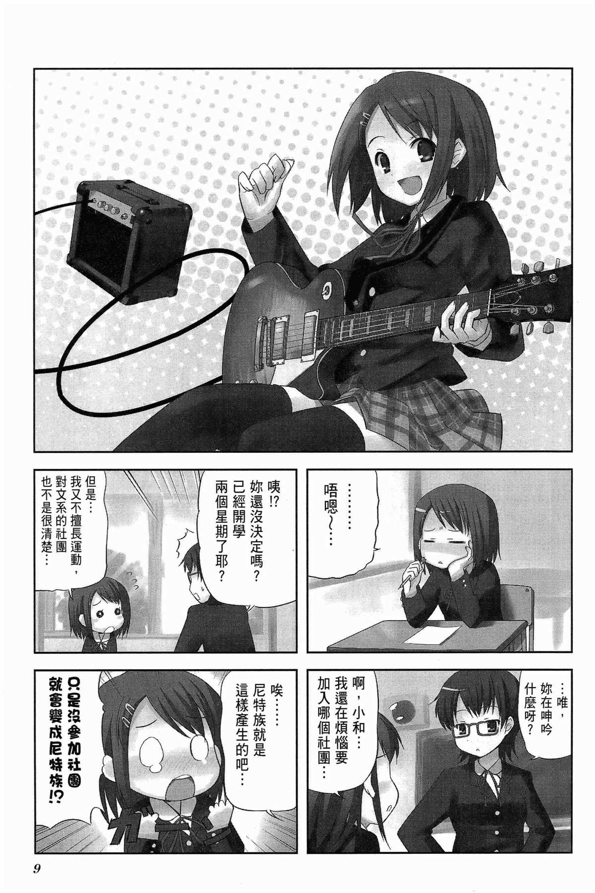 K-ON！漫画,第1卷3图