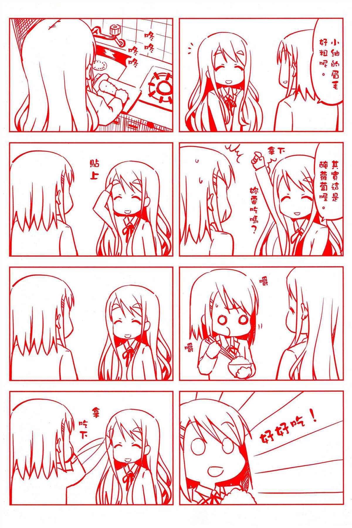 K-ON！漫画,第1卷4图