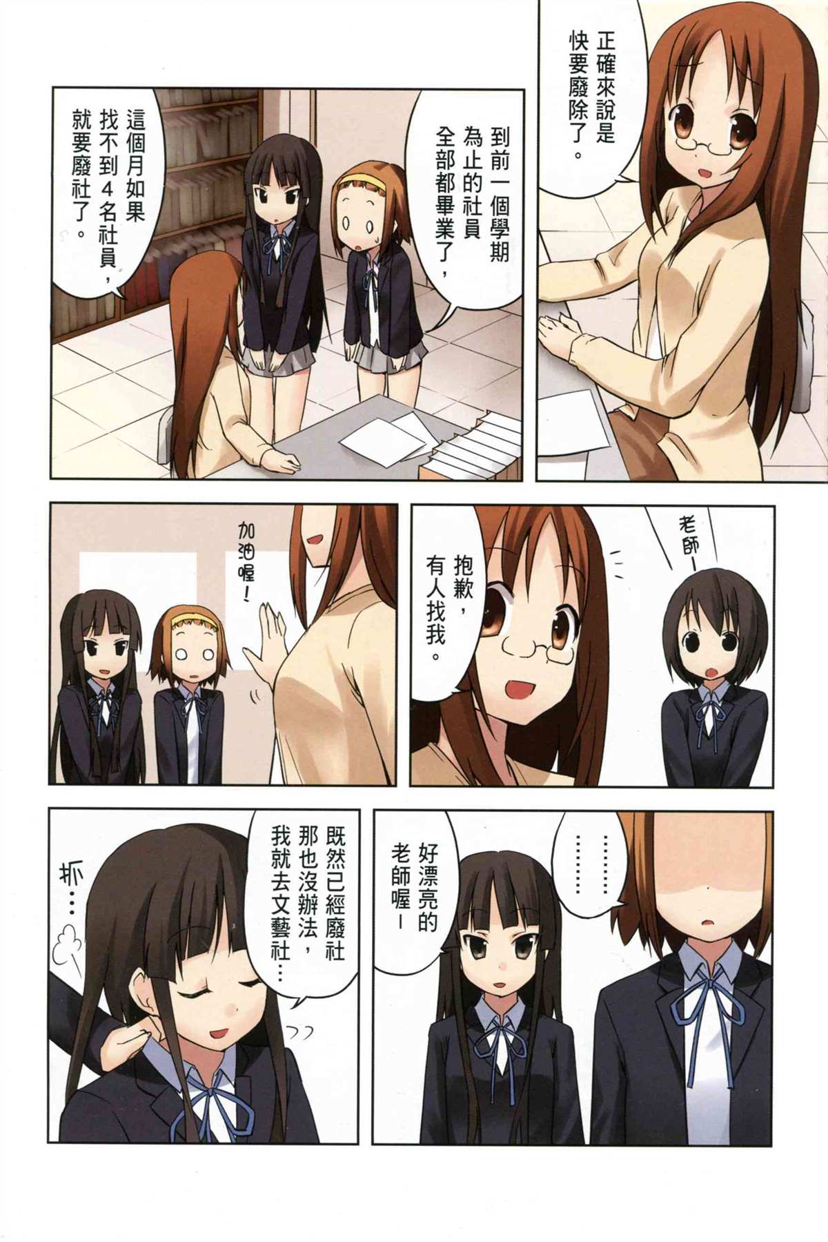 K-ON！漫画,第1卷4图