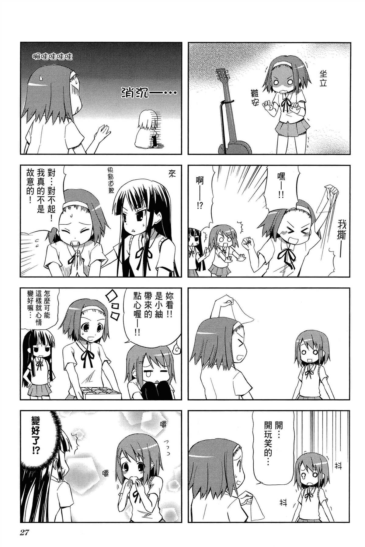 K-ON！漫画,第1卷1图