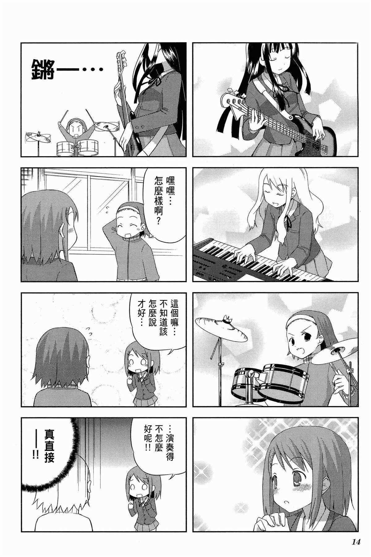 K-ON！漫画,第1卷3图