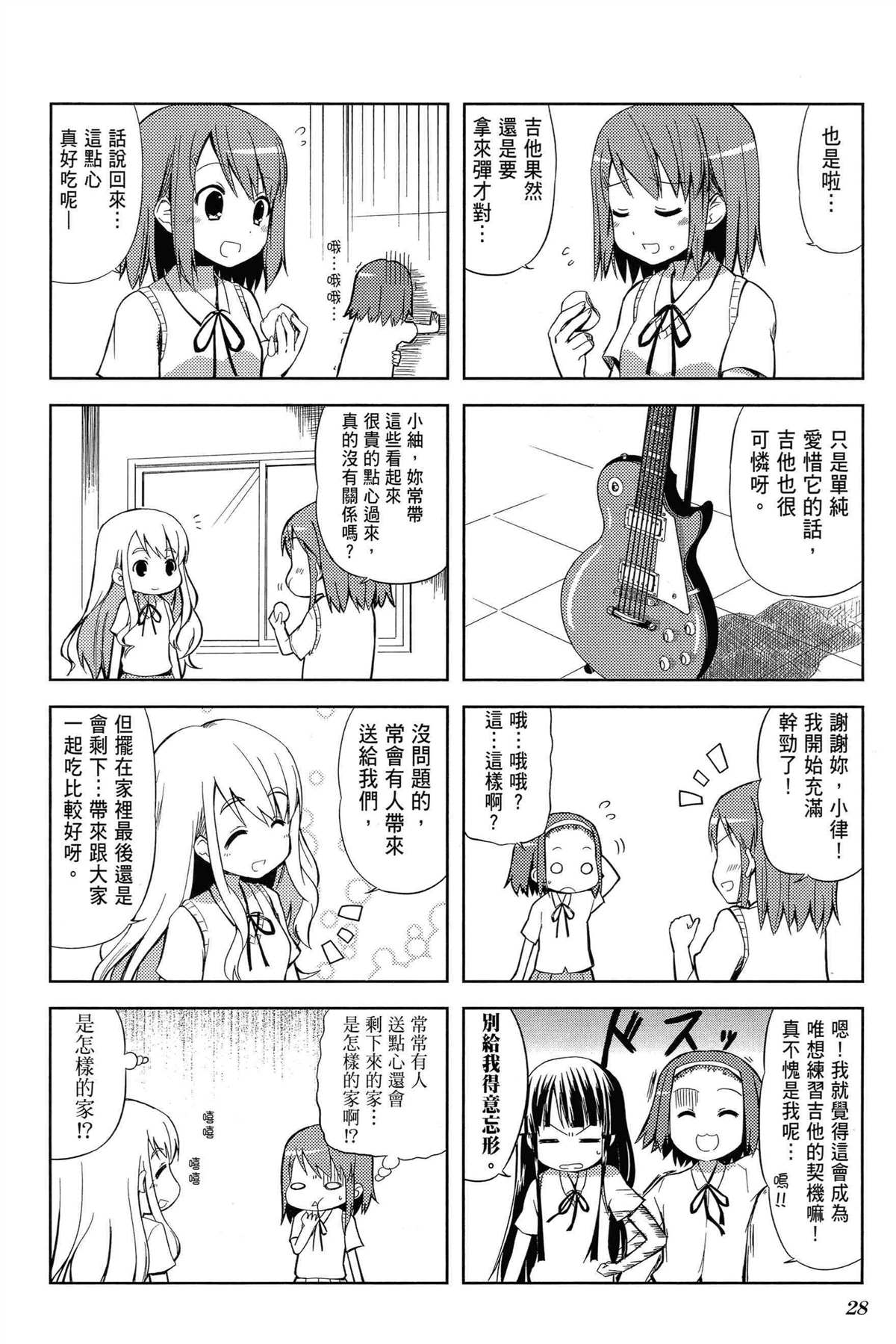 K-ON！漫画,第1卷2图