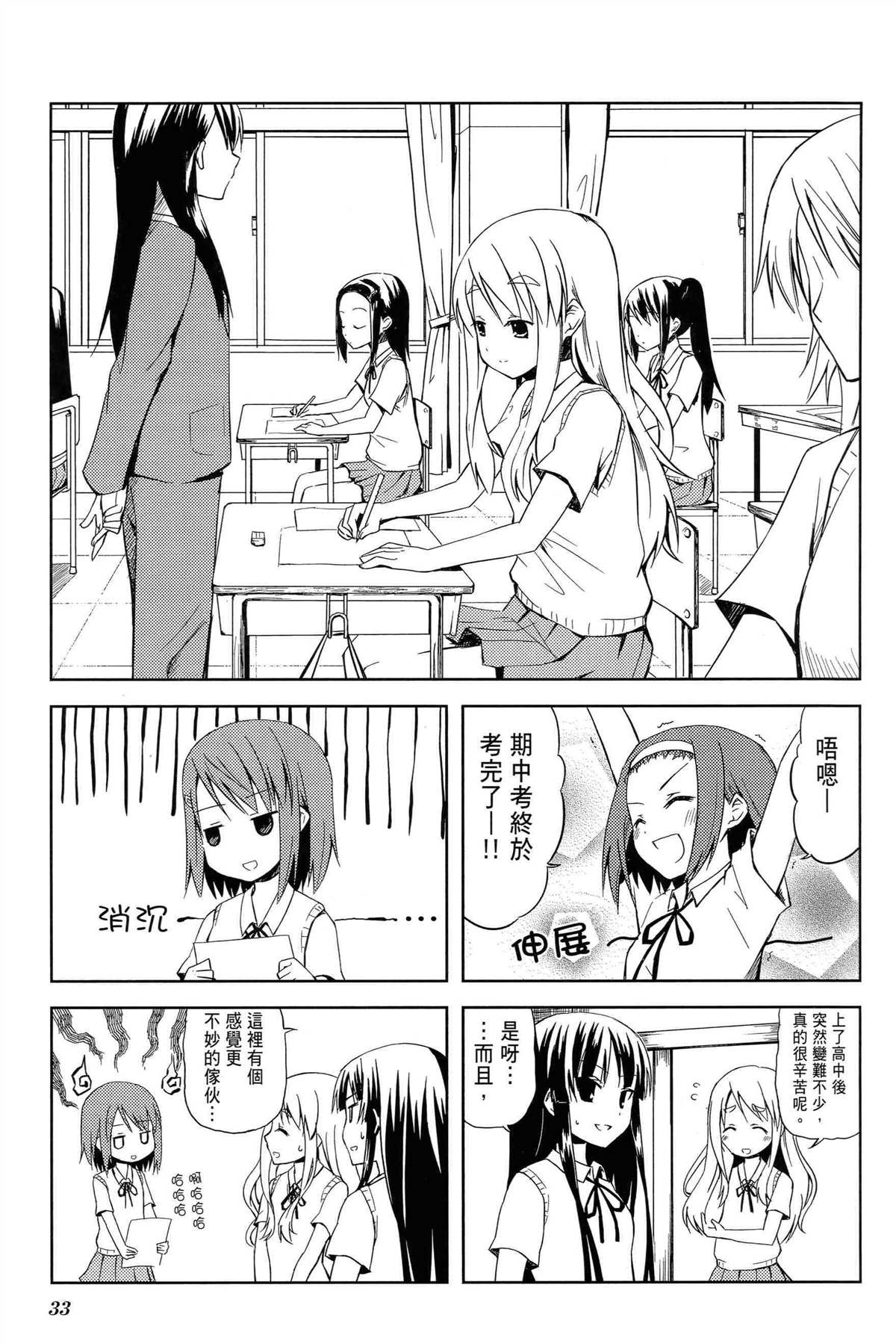 K-ON！漫画,第1卷2图