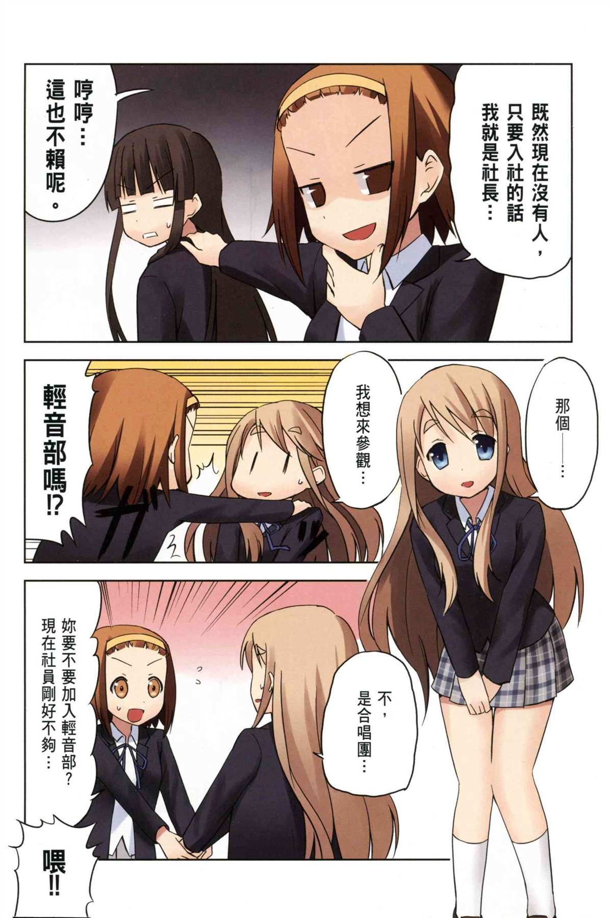 K-ON！漫画,第1卷5图