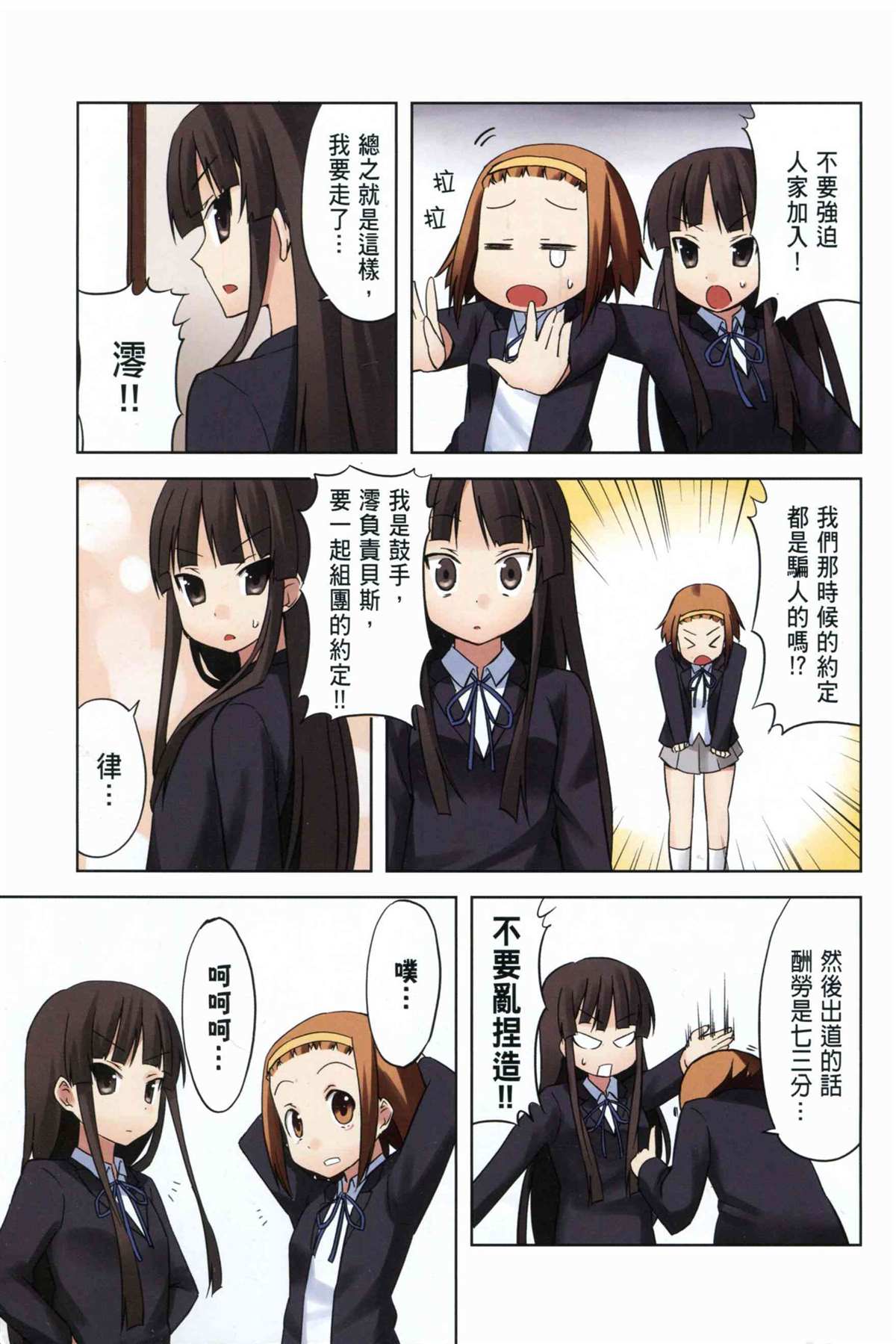 K-ON！漫画,第1卷1图