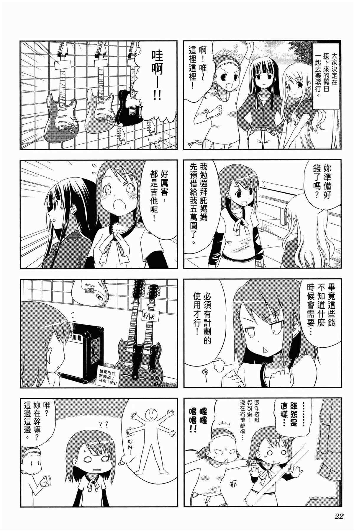 K-ON！漫画,第1卷1图