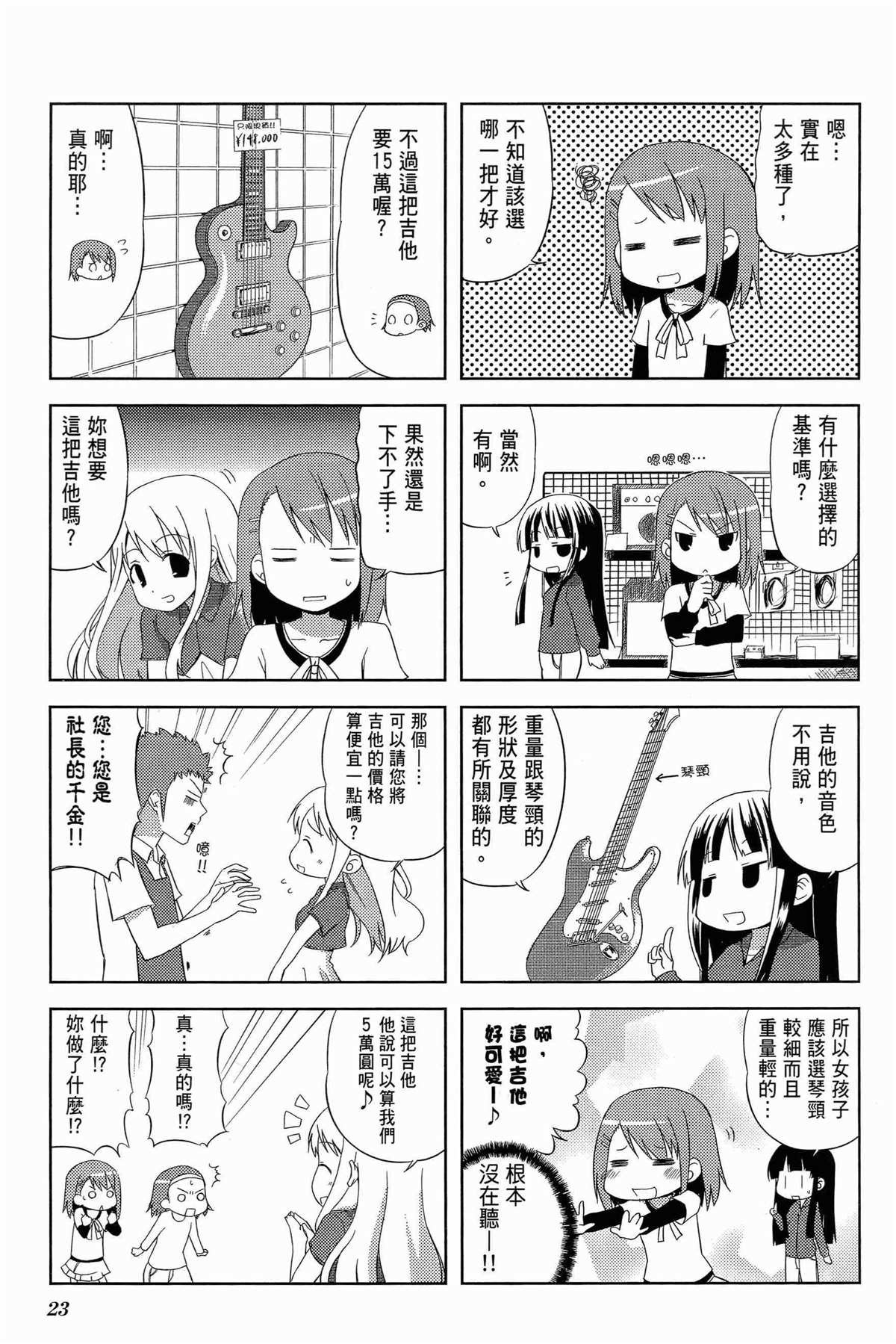 K-ON！漫画,第1卷2图