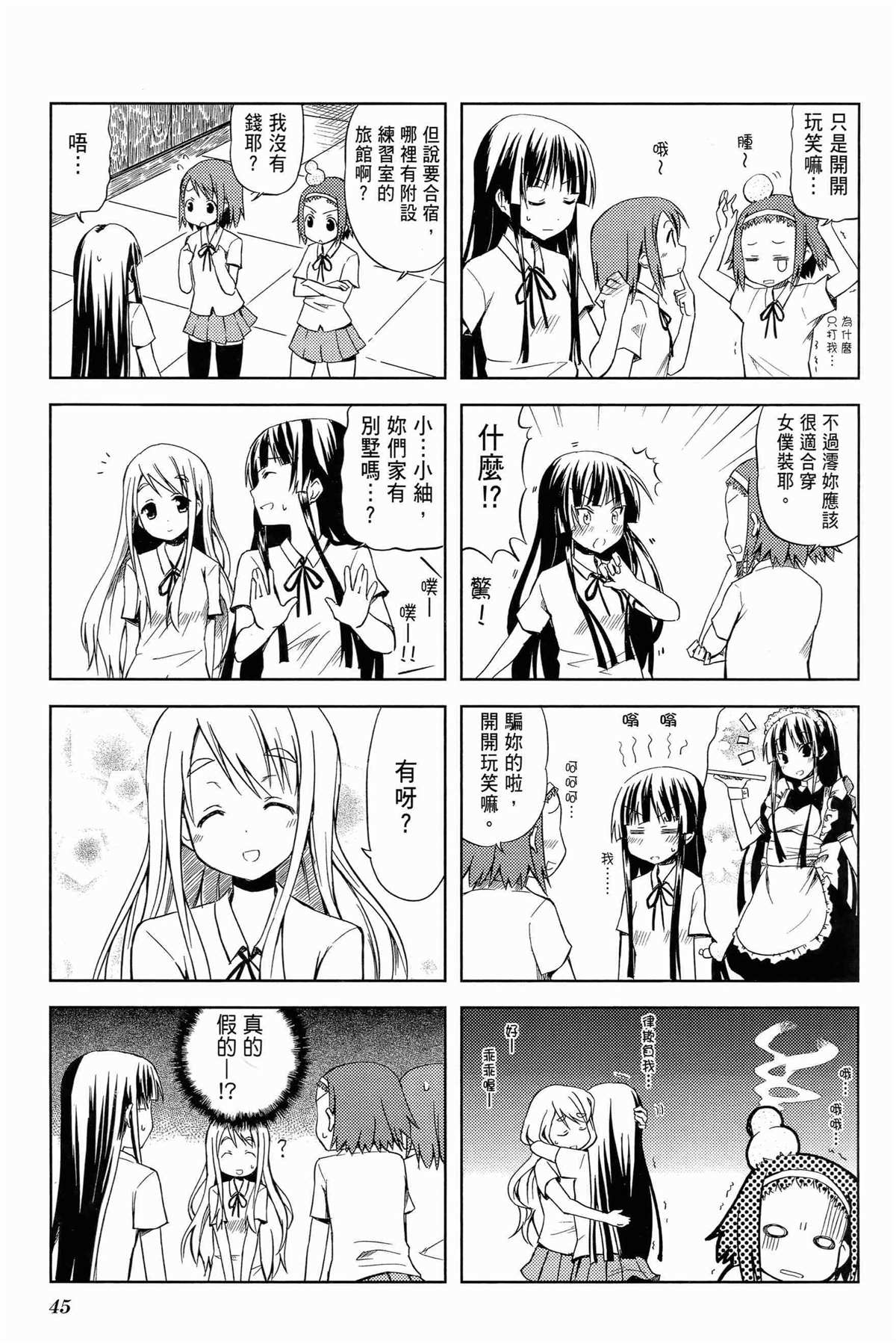 K-ON！漫画,第1卷4图