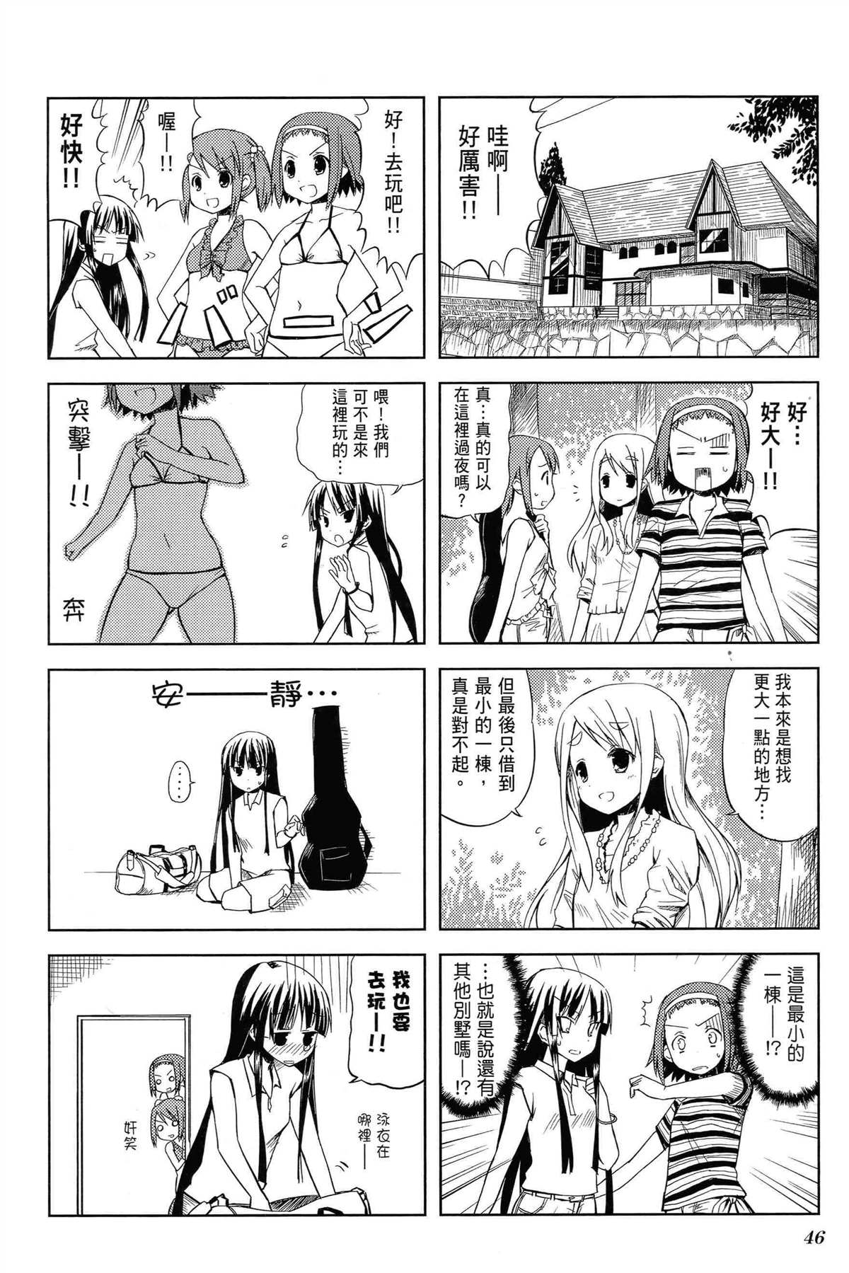 K-ON！漫画,第1卷5图