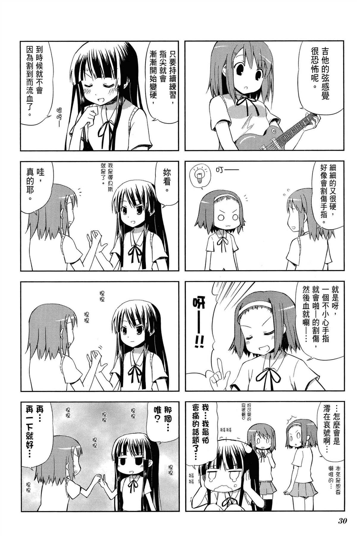 K-ON！漫画,第1卷4图