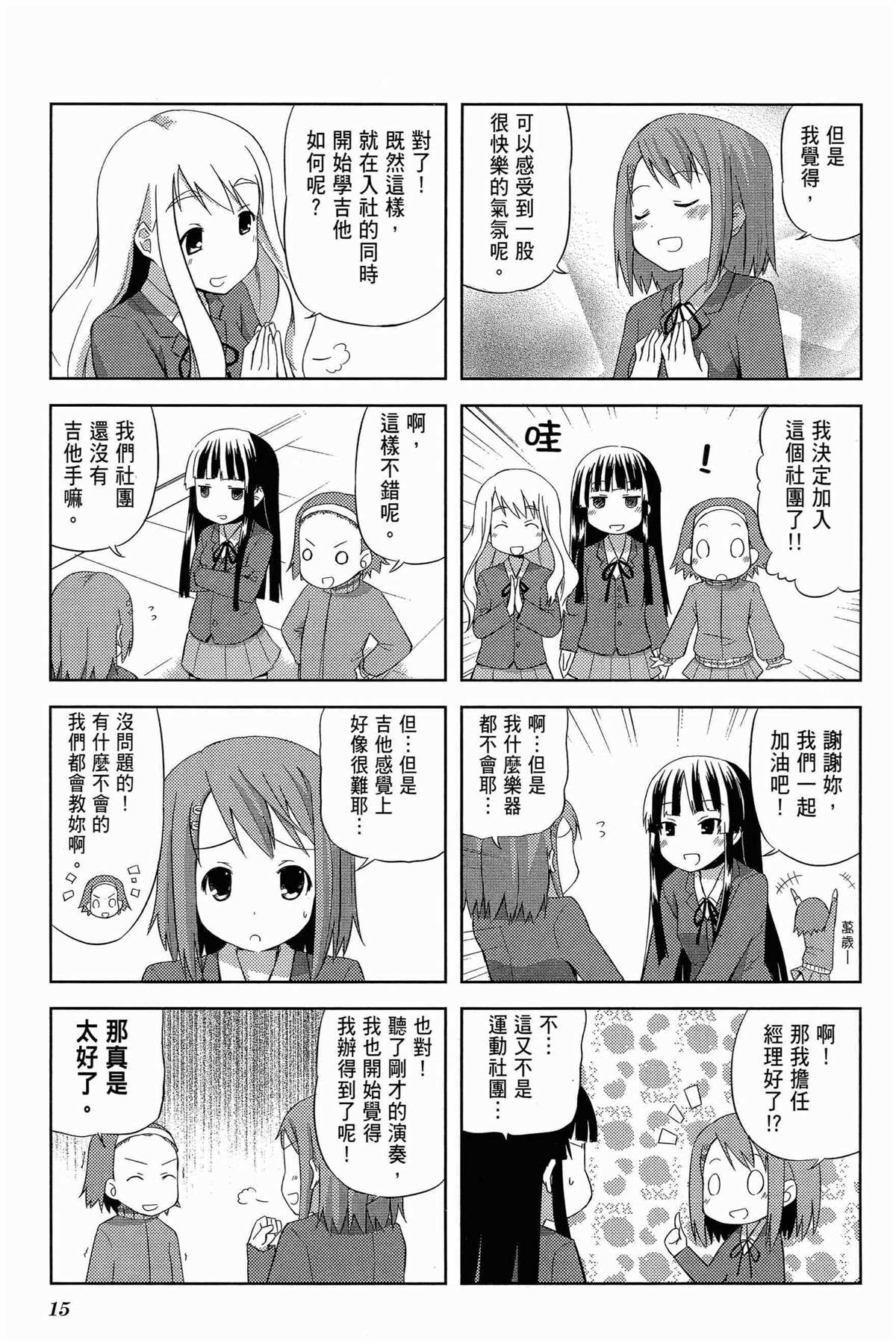 K-ON！漫画,第1卷4图